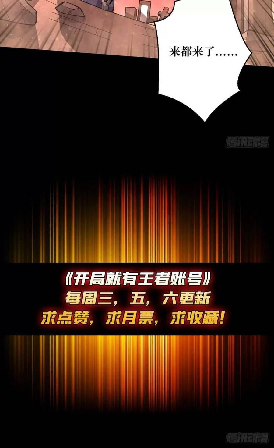 đọc truyện Vừa Chơi Đã Có Tài Khoản Vương Giả Chương 171 ảnh 55 tại Thiên Thai Truyện