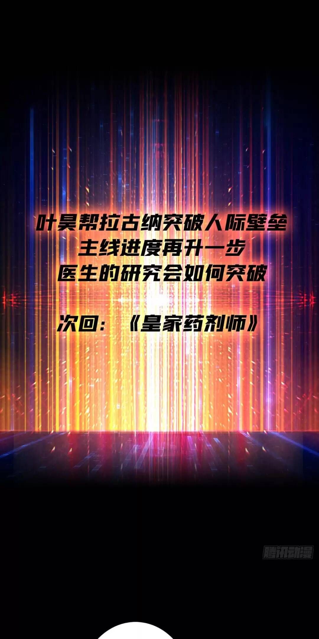 đọc truyện Vừa Chơi Đã Có Tài Khoản Vương Giả Chương 174 ảnh 38 tại Thiên Thai Truyện