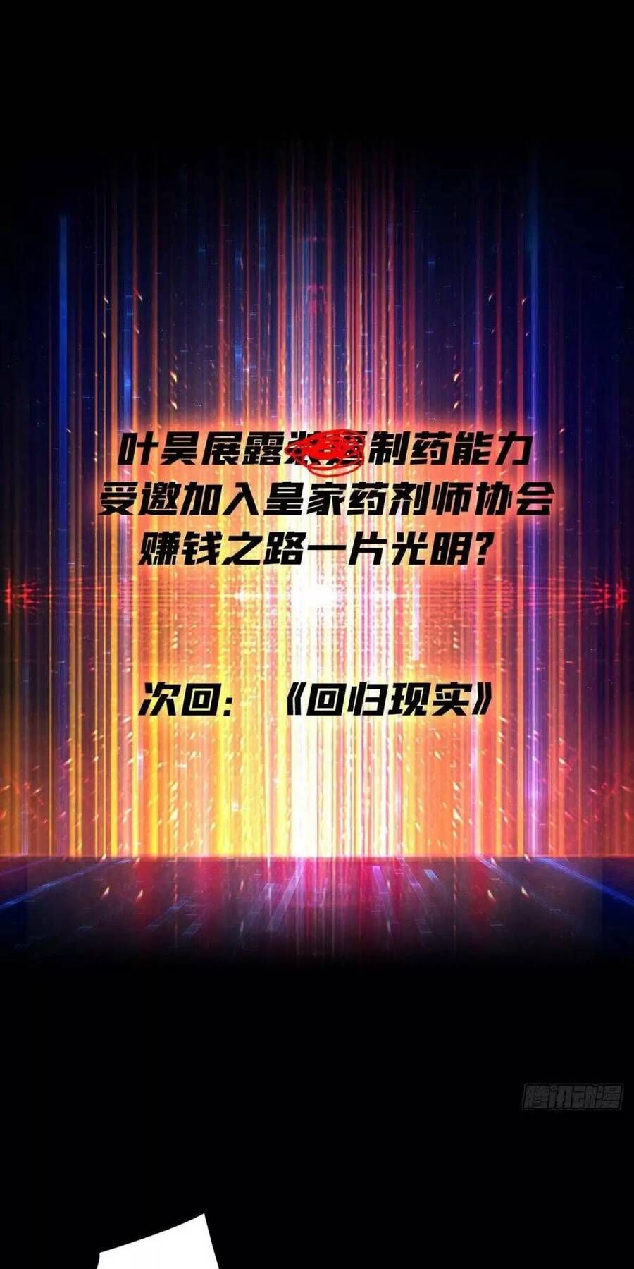 đọc truyện Vừa Chơi Đã Có Tài Khoản Vương Giả Chương 176 ảnh 39 tại Thiên Thai Truyện