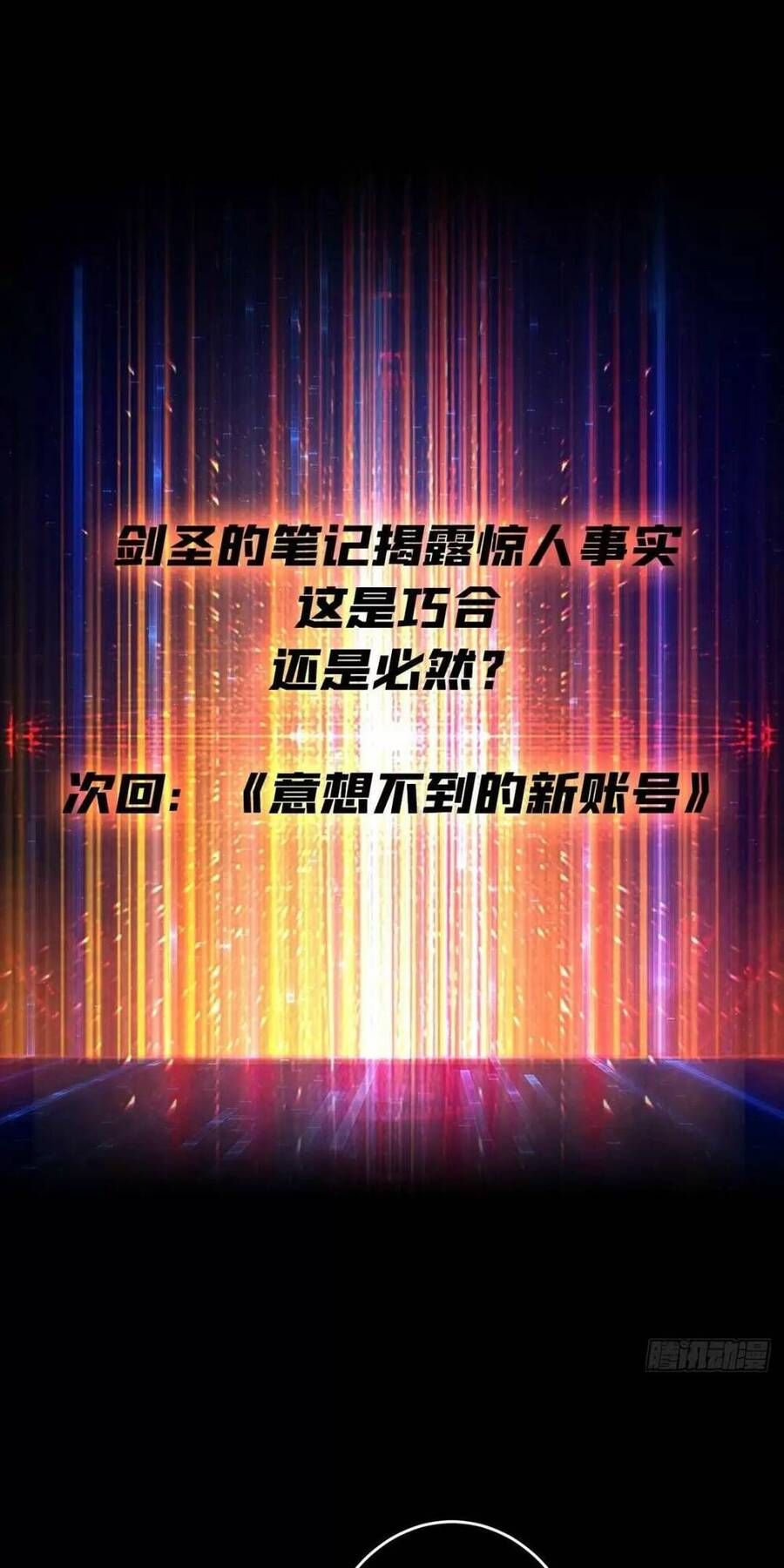 đọc truyện Vừa Chơi Đã Có Tài Khoản Vương Giả Chương 179 ảnh 43 tại Thiên Thai Truyện