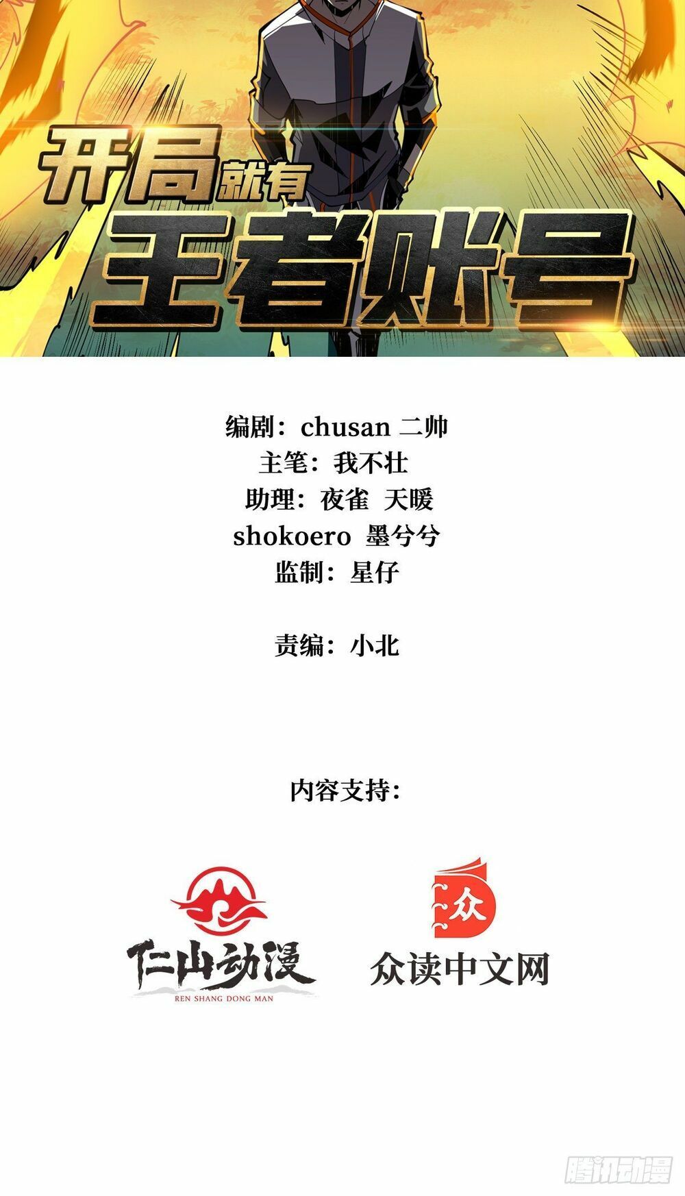 đọc truyện Vừa Chơi Đã Có Tài Khoản Vương Giả Chương 18 ảnh 5 tại Thiên Thai Truyện