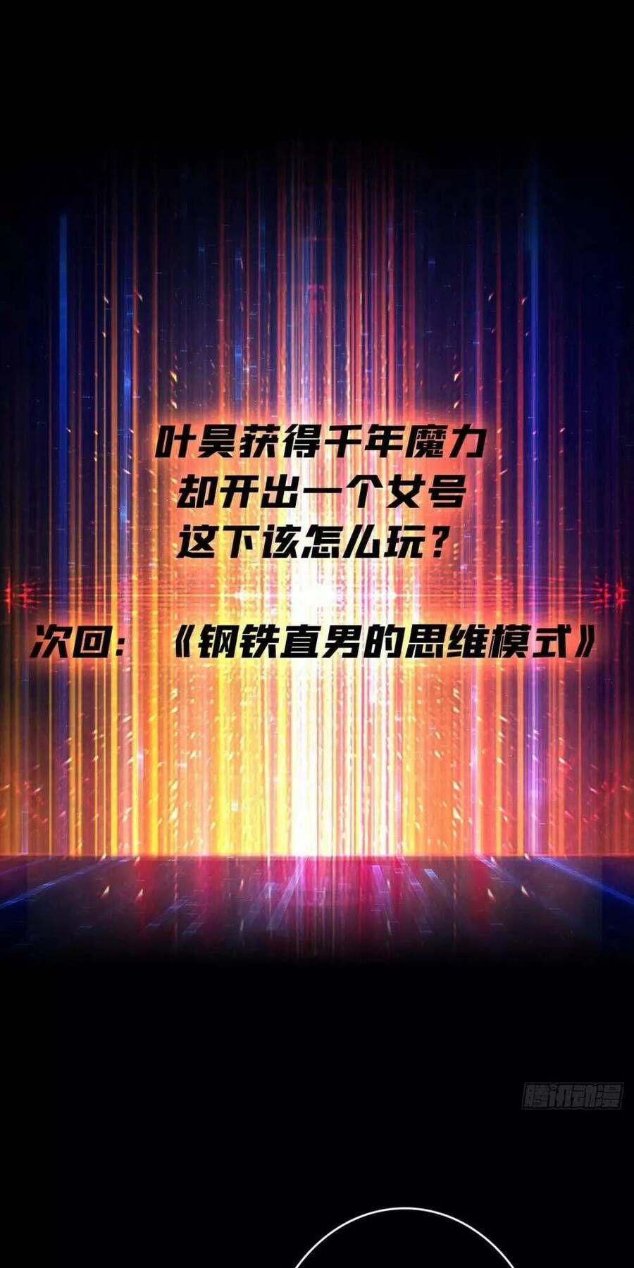 đọc truyện Vừa Chơi Đã Có Tài Khoản Vương Giả Chương 180 ảnh 42 tại Thiên Thai Truyện
