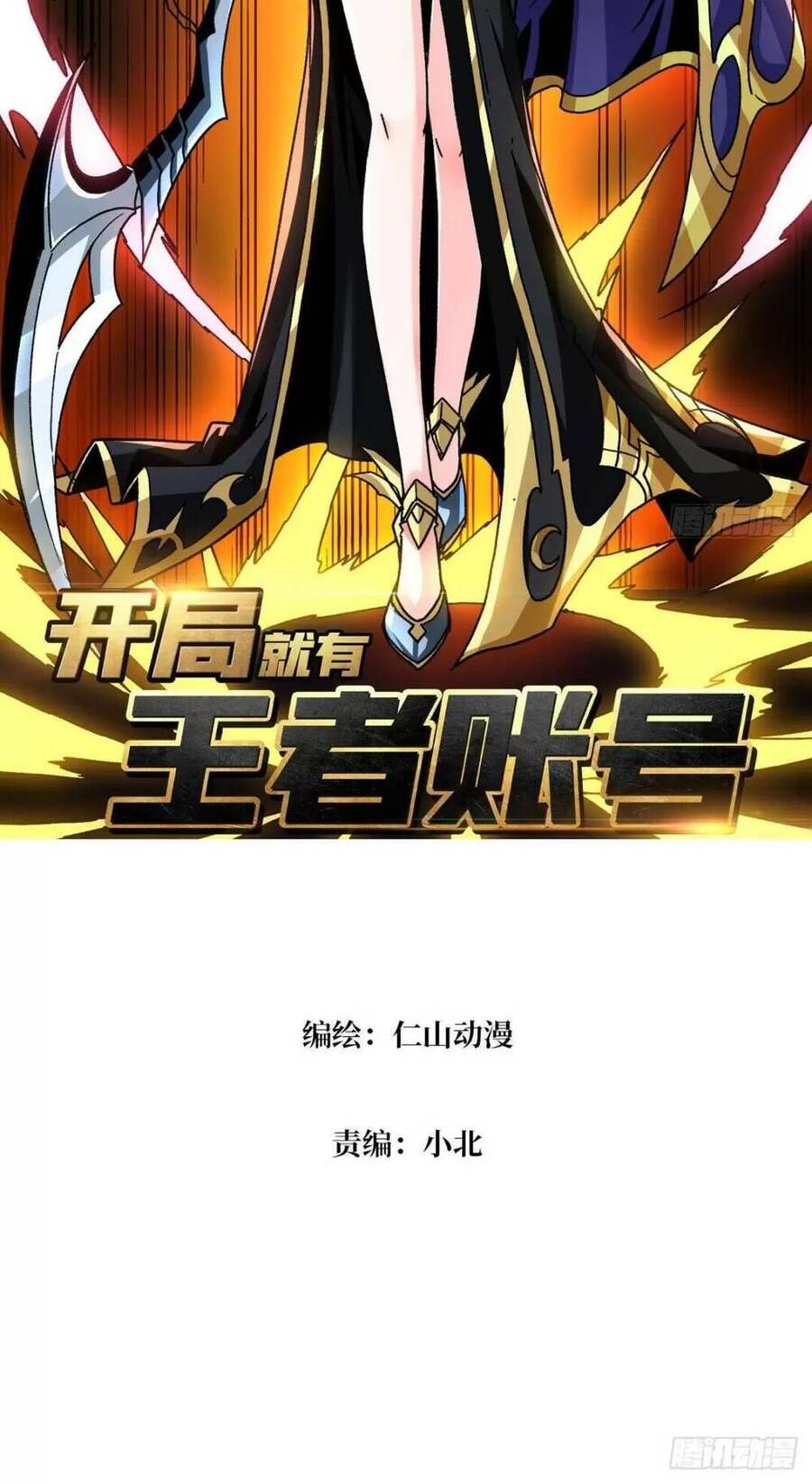 đọc truyện Vừa Chơi Đã Có Tài Khoản Vương Giả Chương 181 ảnh 4 tại Thiên Thai Truyện