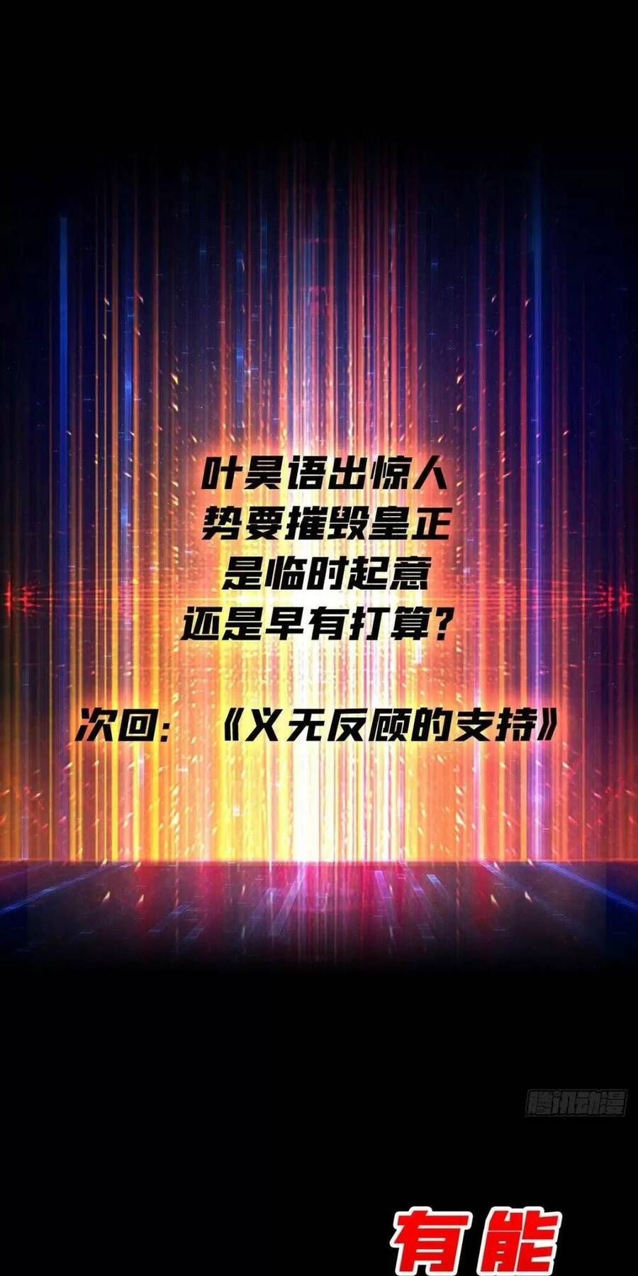 đọc truyện Vừa Chơi Đã Có Tài Khoản Vương Giả Chương 181 ảnh 43 tại Thiên Thai Truyện