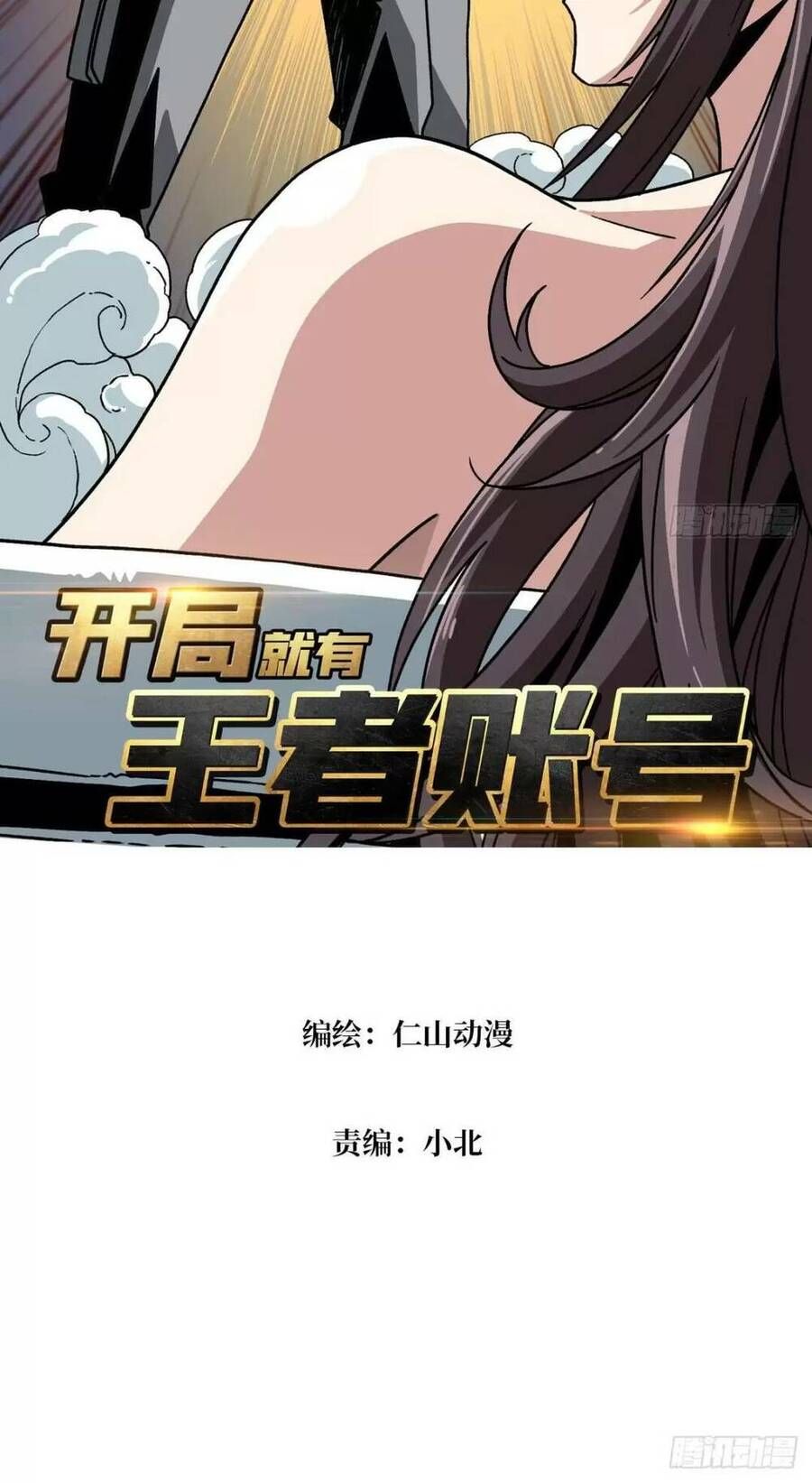 đọc truyện Vừa Chơi Đã Có Tài Khoản Vương Giả Chương 183 ảnh 4 tại Thiên Thai Truyện