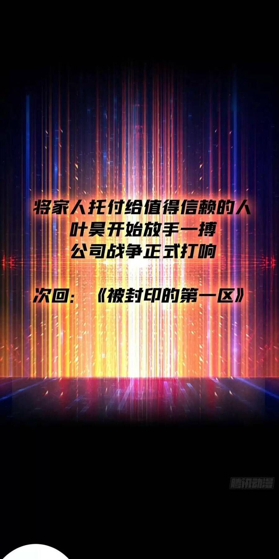 đọc truyện Vừa Chơi Đã Có Tài Khoản Vương Giả Chương 185 ảnh 47 tại Thiên Thai Truyện