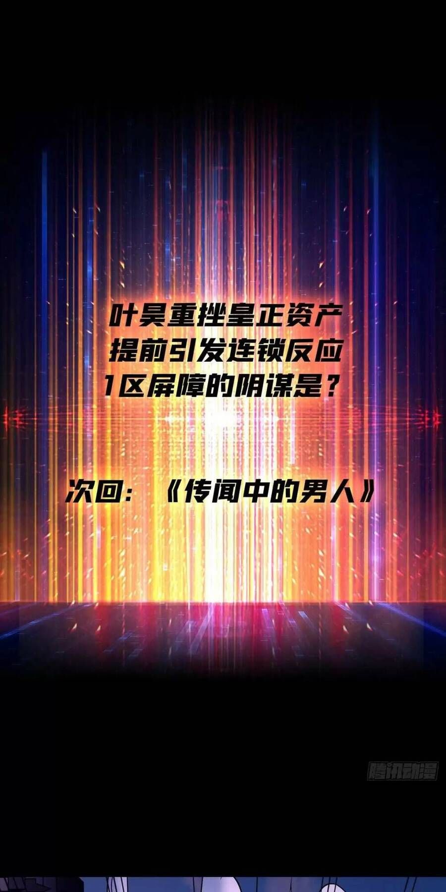 đọc truyện Vừa Chơi Đã Có Tài Khoản Vương Giả Chương 186 ảnh 49 tại Thiên Thai Truyện