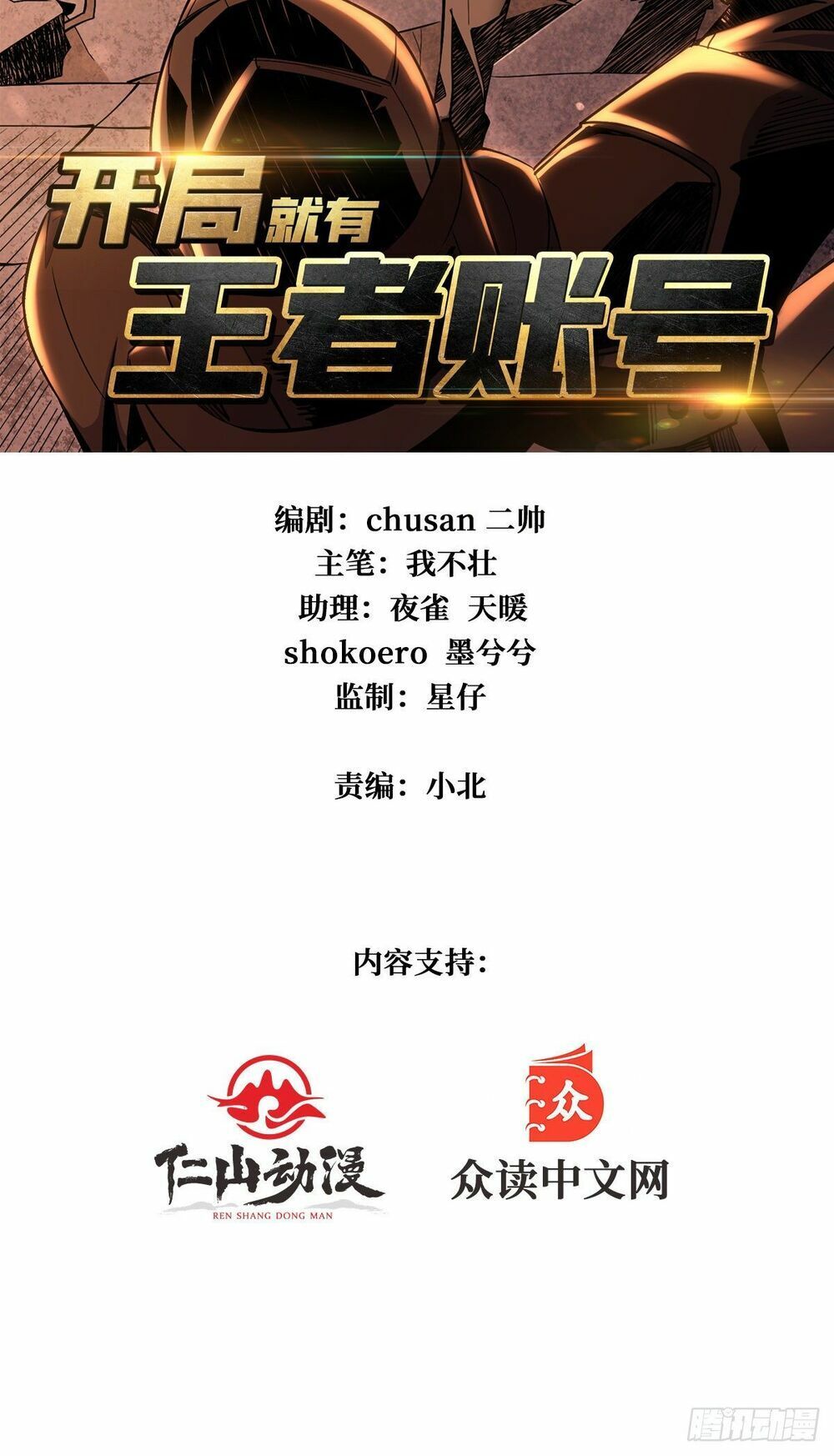 đọc truyện Vừa Chơi Đã Có Tài Khoản Vương Giả Chương 19 ảnh 5 tại Thiên Thai Truyện