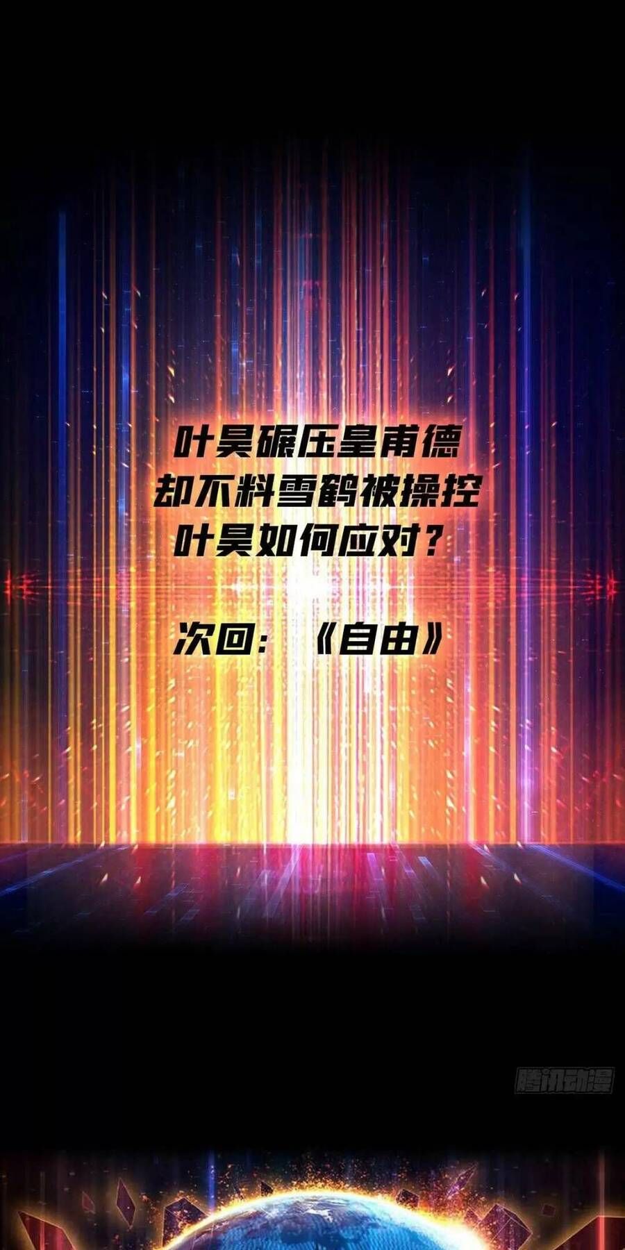 đọc truyện Vừa Chơi Đã Có Tài Khoản Vương Giả Chương 190 ảnh 55 tại Thiên Thai Truyện