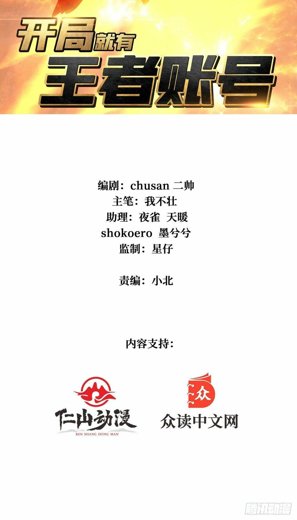 đọc truyện Vừa Chơi Đã Có Tài Khoản Vương Giả Chương 20 ảnh 5 tại Thiên Thai Truyện