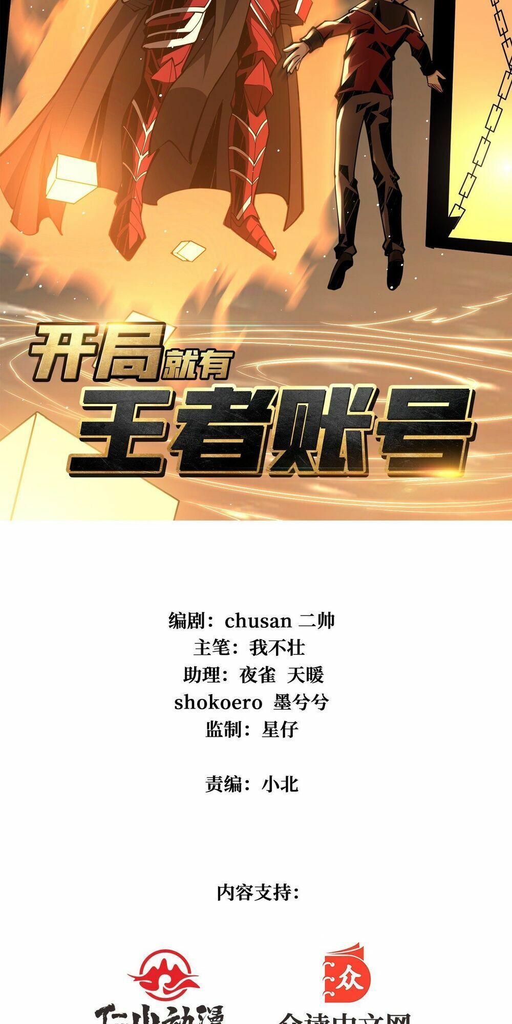 đọc truyện Vừa Chơi Đã Có Tài Khoản Vương Giả Chương 21 ảnh 5 tại Thiên Thai Truyện