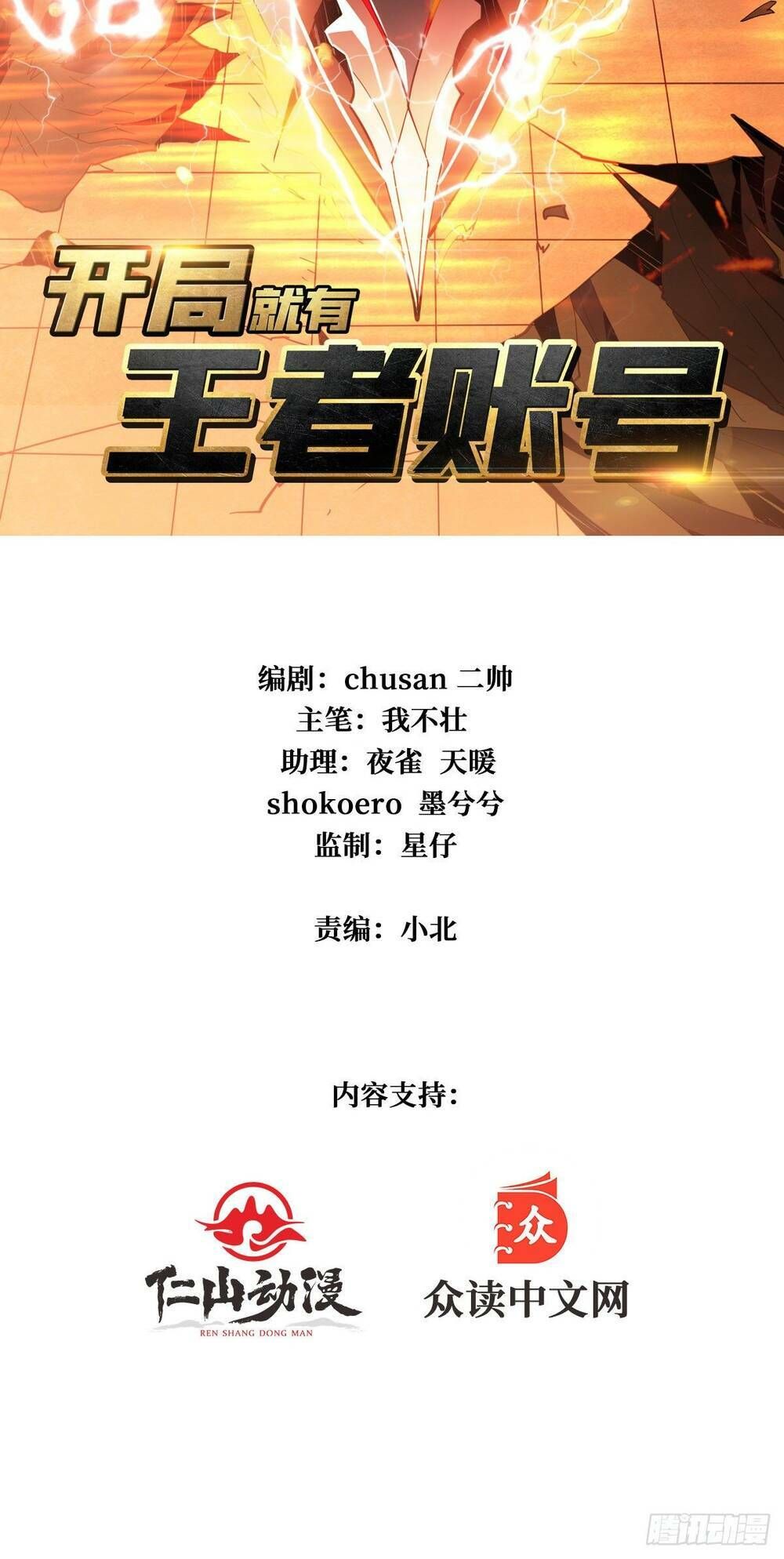 đọc truyện Vừa Chơi Đã Có Tài Khoản Vương Giả Chương 22 ảnh 5 tại Thiên Thai Truyện