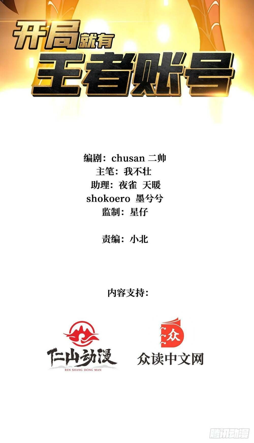 đọc truyện Vừa Chơi Đã Có Tài Khoản Vương Giả Chương 23 ảnh 5 tại Thiên Thai Truyện