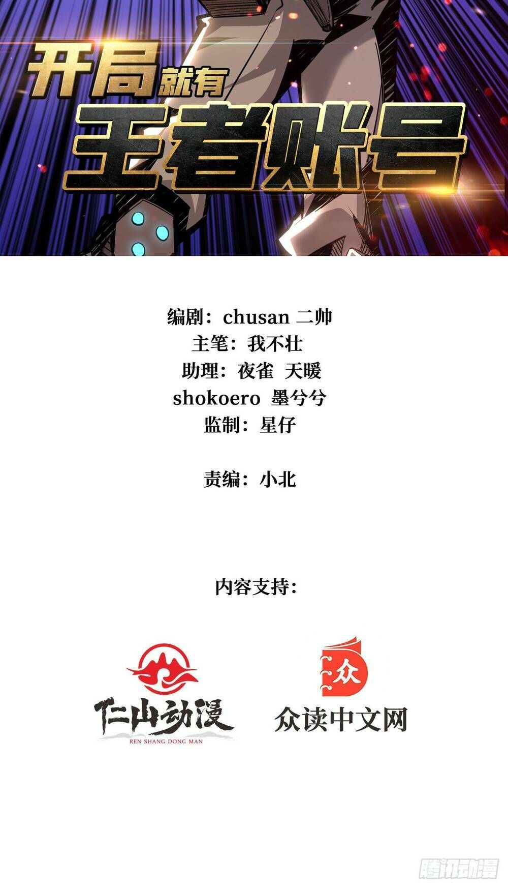 đọc truyện Vừa Chơi Đã Có Tài Khoản Vương Giả Chương 25 ảnh 5 tại Thiên Thai Truyện