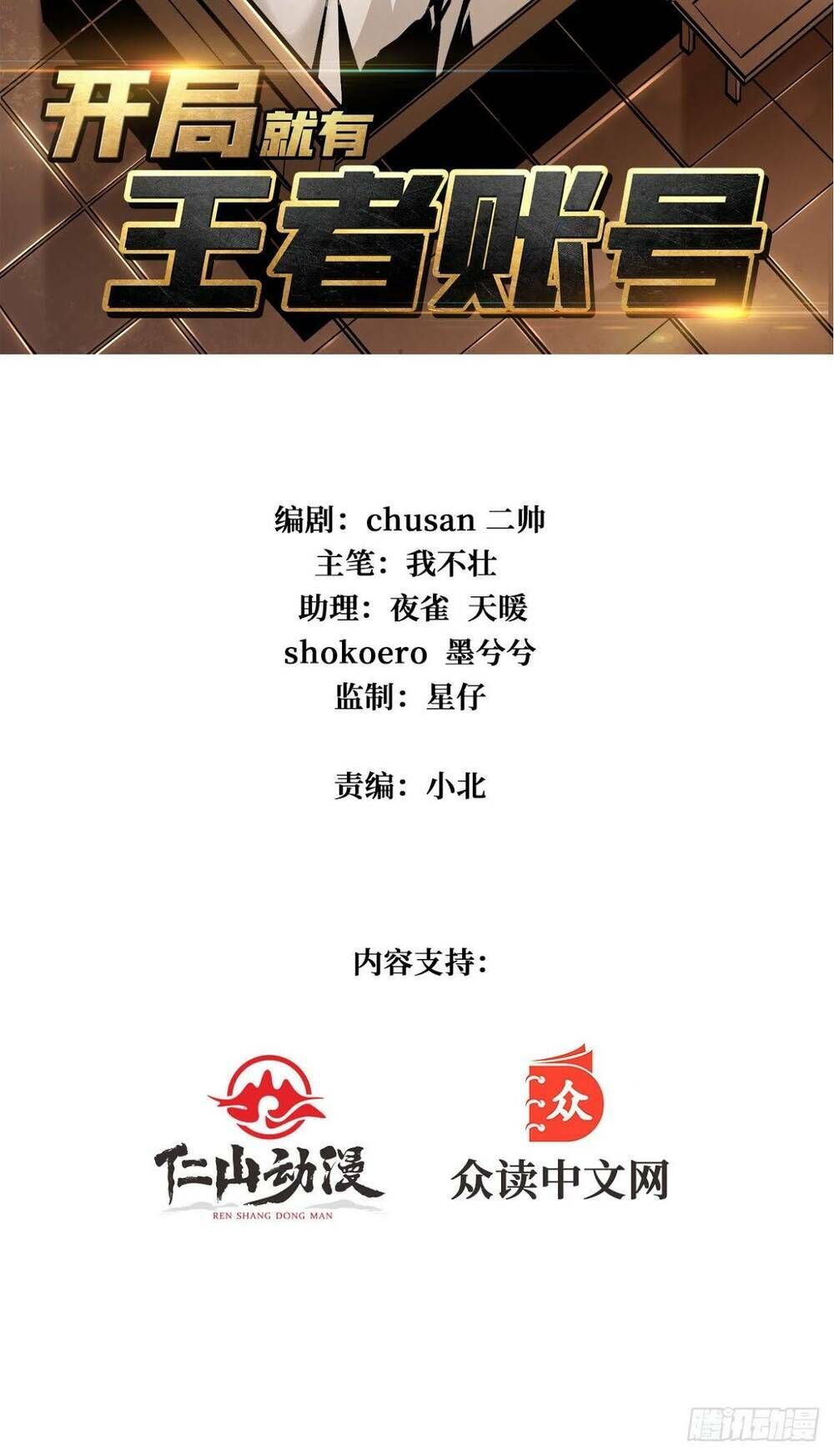 đọc truyện Vừa Chơi Đã Có Tài Khoản Vương Giả Chương 29 ảnh 5 tại Thiên Thai Truyện