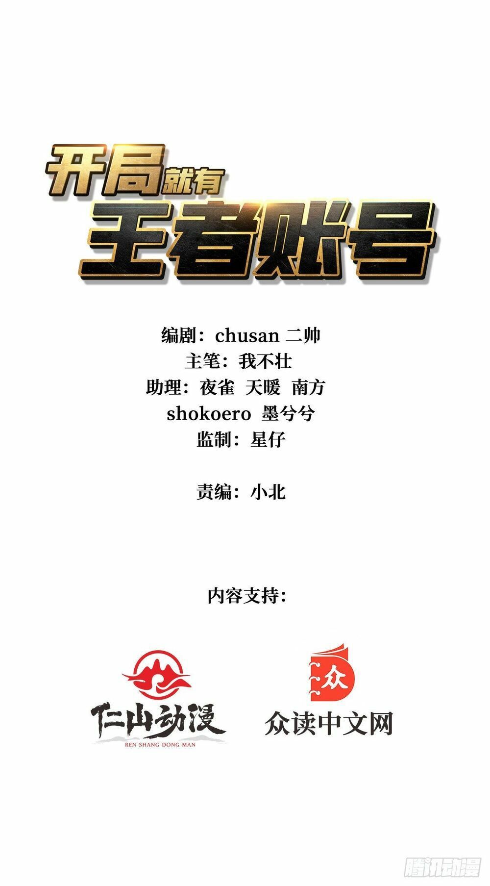 đọc truyện Vừa Chơi Đã Có Tài Khoản Vương Giả Chương 3 ảnh 4 tại Thiên Thai Truyện