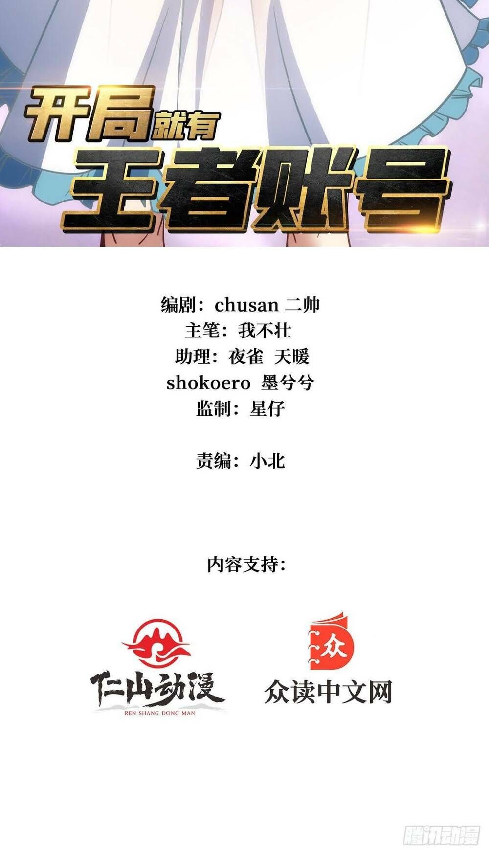 đọc truyện Vừa Chơi Đã Có Tài Khoản Vương Giả Chương 31 ảnh 5 tại Thiên Thai Truyện