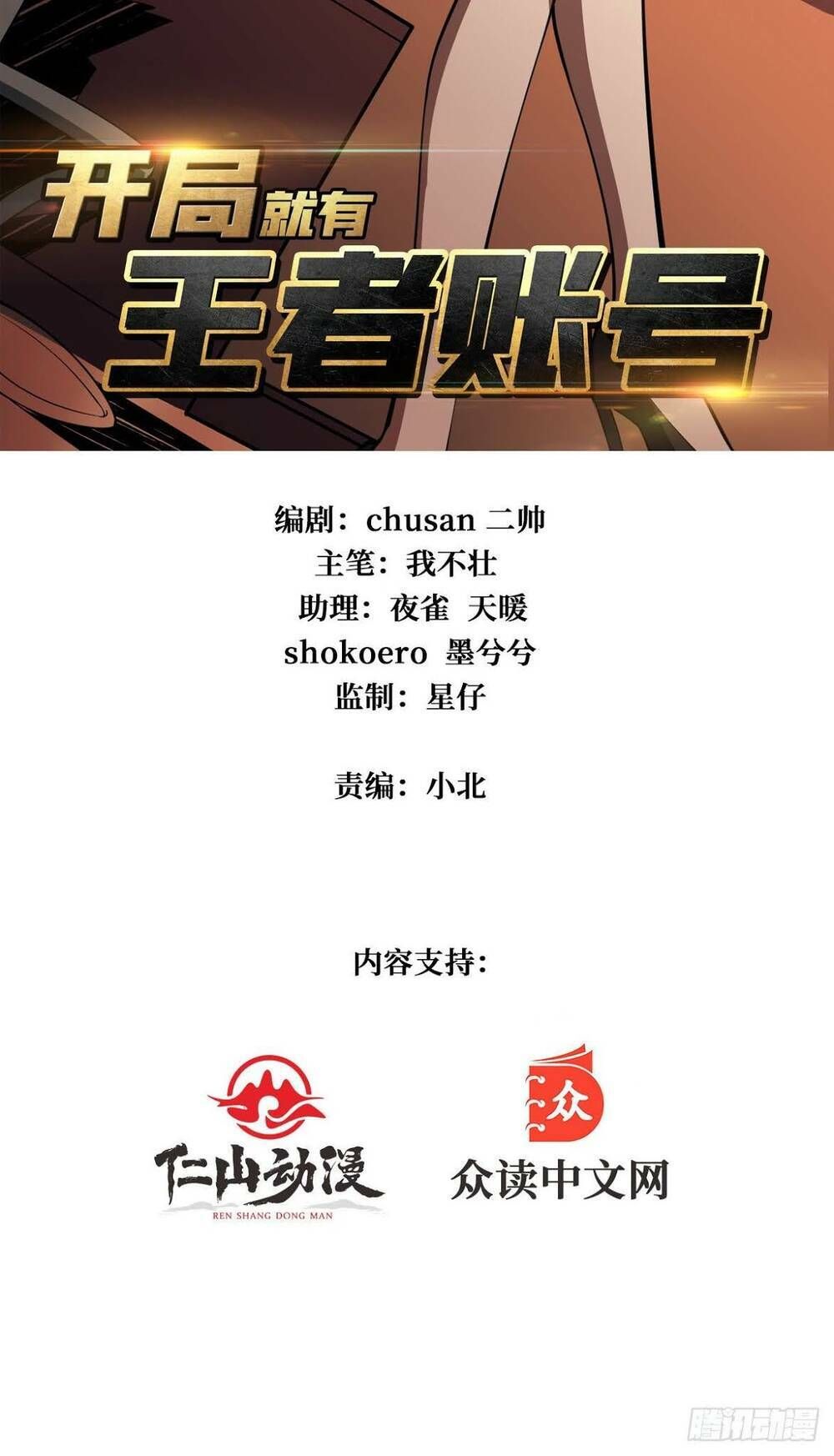 đọc truyện Vừa Chơi Đã Có Tài Khoản Vương Giả Chương 32 ảnh 5 tại Thiên Thai Truyện