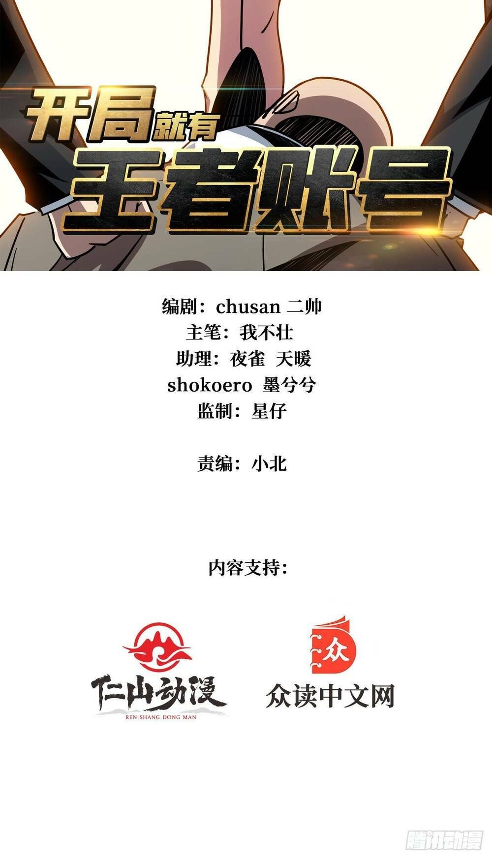 đọc truyện Vừa Chơi Đã Có Tài Khoản Vương Giả Chương 33 ảnh 5 tại Thiên Thai Truyện