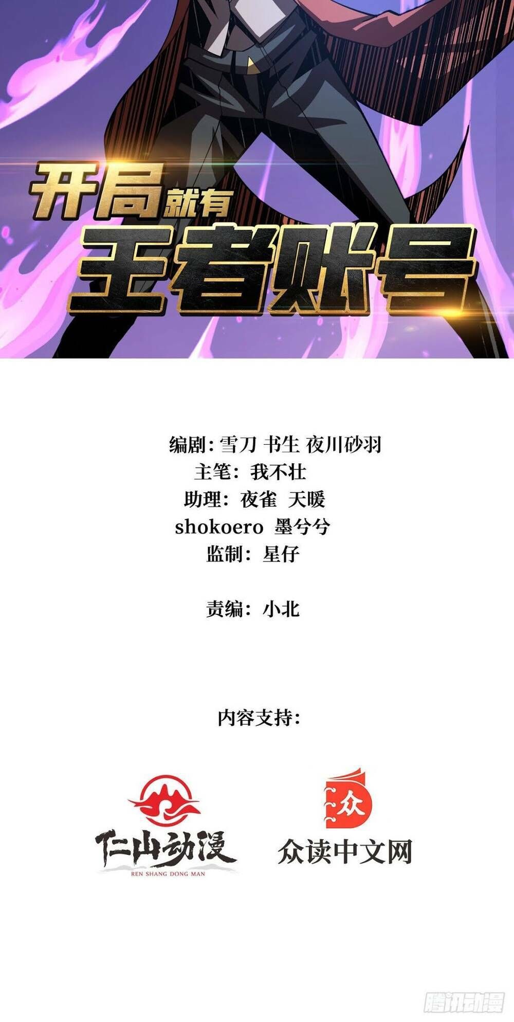 đọc truyện Vừa Chơi Đã Có Tài Khoản Vương Giả Chương 35 ảnh 5 tại Thiên Thai Truyện