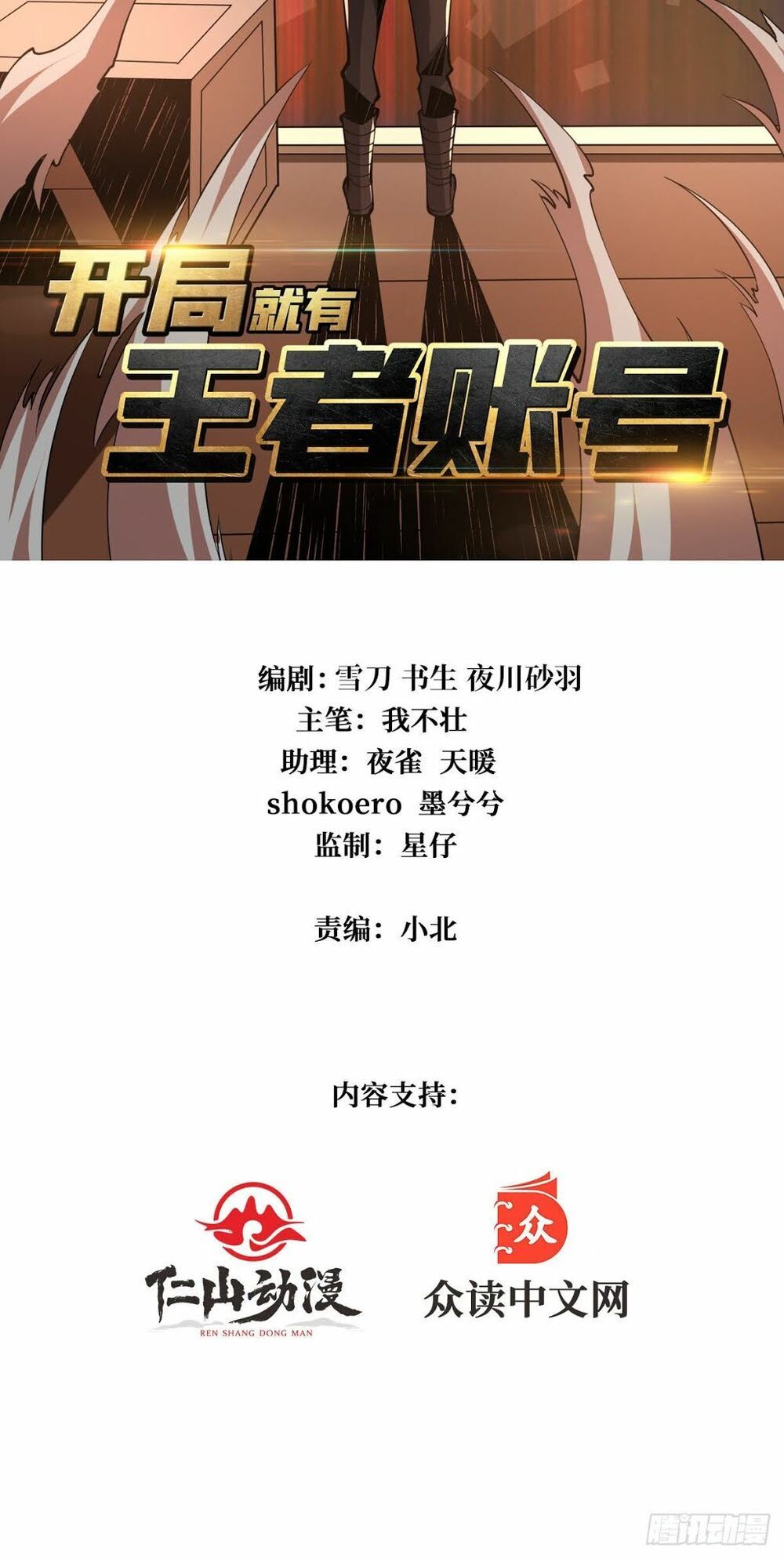 đọc truyện Vừa Chơi Đã Có Tài Khoản Vương Giả Chương 38 ảnh 5 tại Thiên Thai Truyện