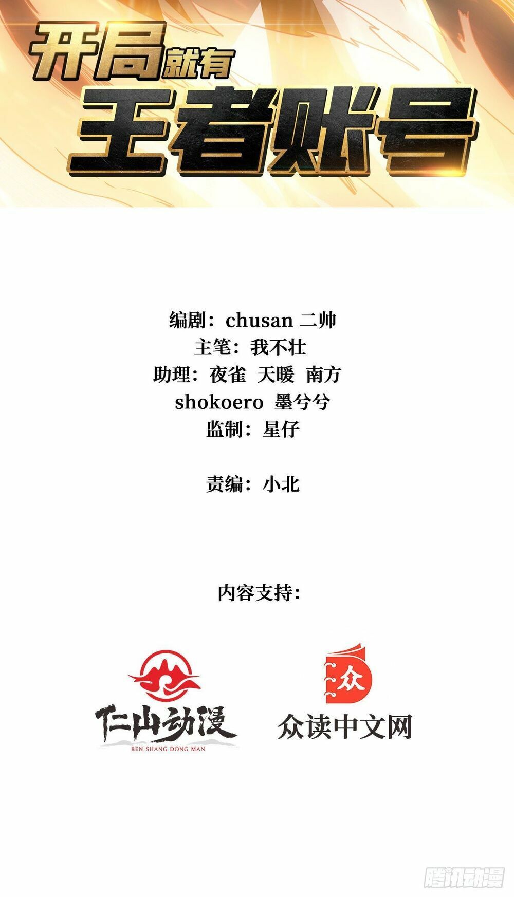 đọc truyện Vừa Chơi Đã Có Tài Khoản Vương Giả Chương 9 ảnh 5 tại Thiên Thai Truyện