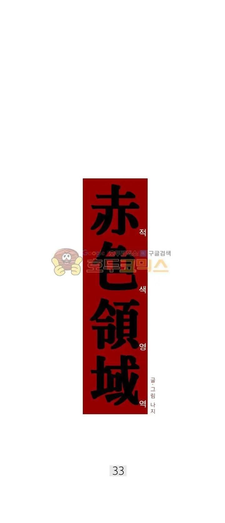đọc truyện Vùng Đỏ Chương 33 ảnh 11 tại Thiên Thai Truyện