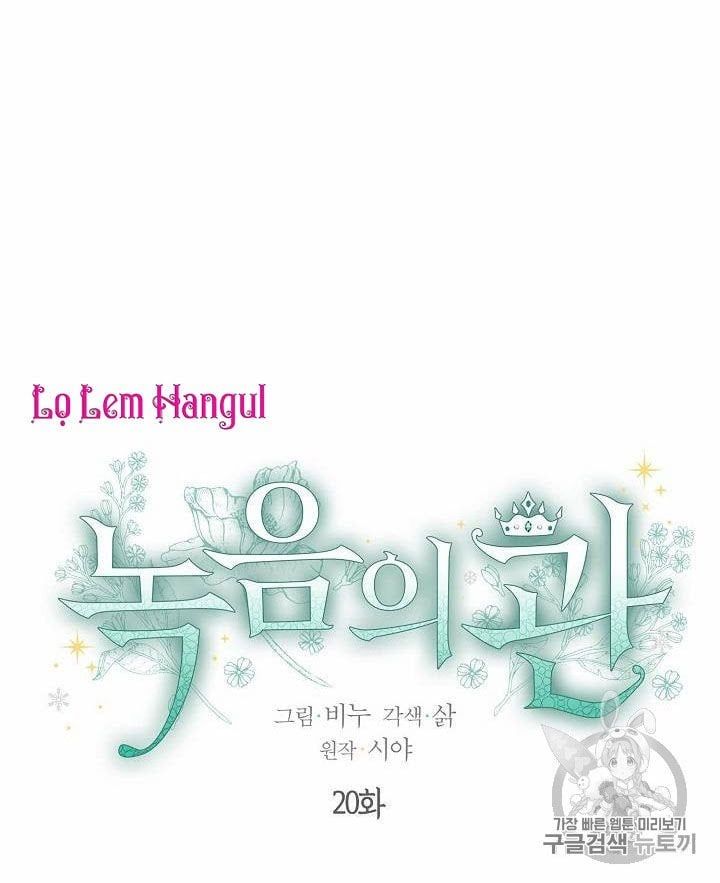 đọc truyện Vương Miện Viridescent – Vương Miện Ngọc Lục Bảo Chương 20 ảnh 4 tại Thiên Thai Truyện