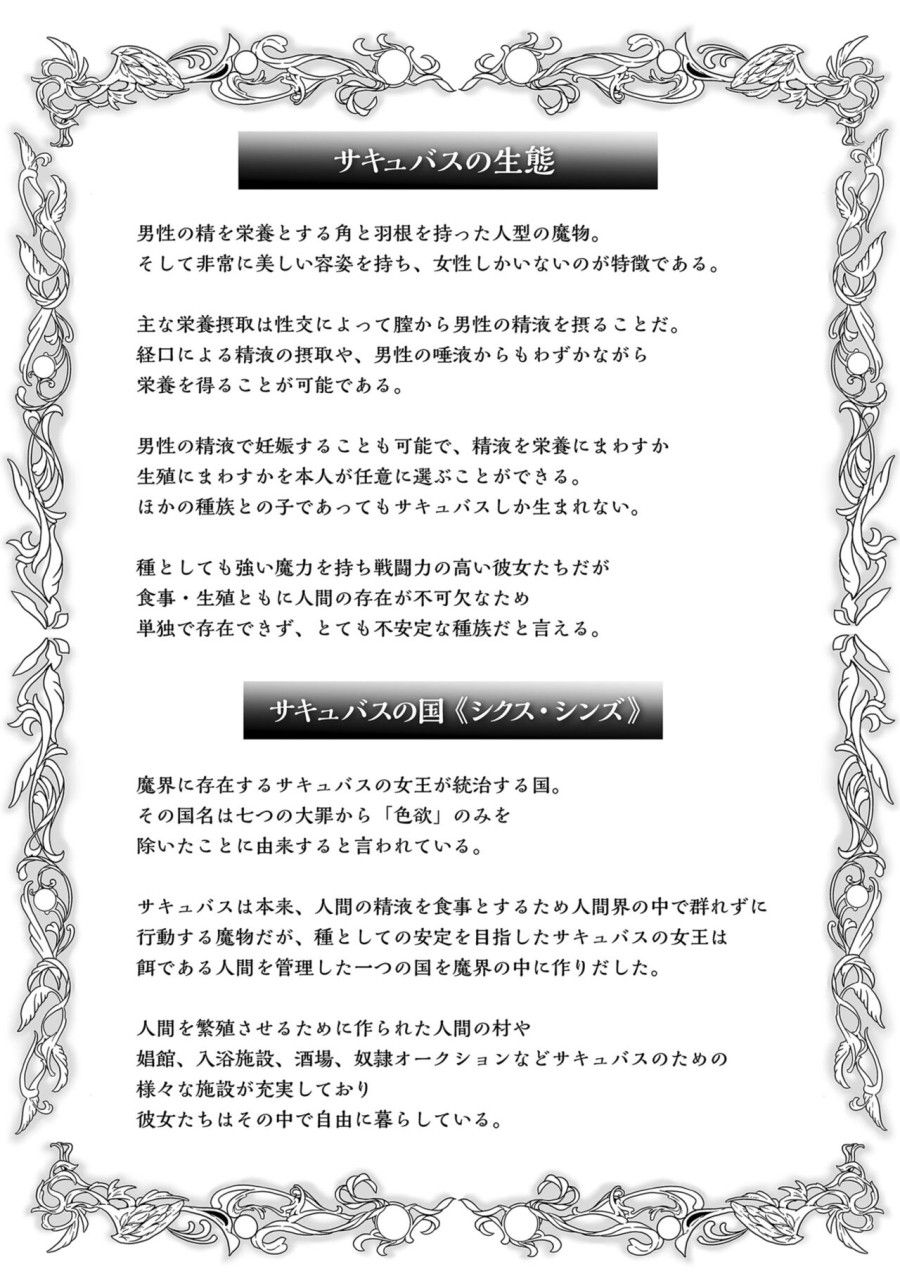 Vương Quốc Succubus Thèm Bú Chương 1 page 32 - Giả Dược