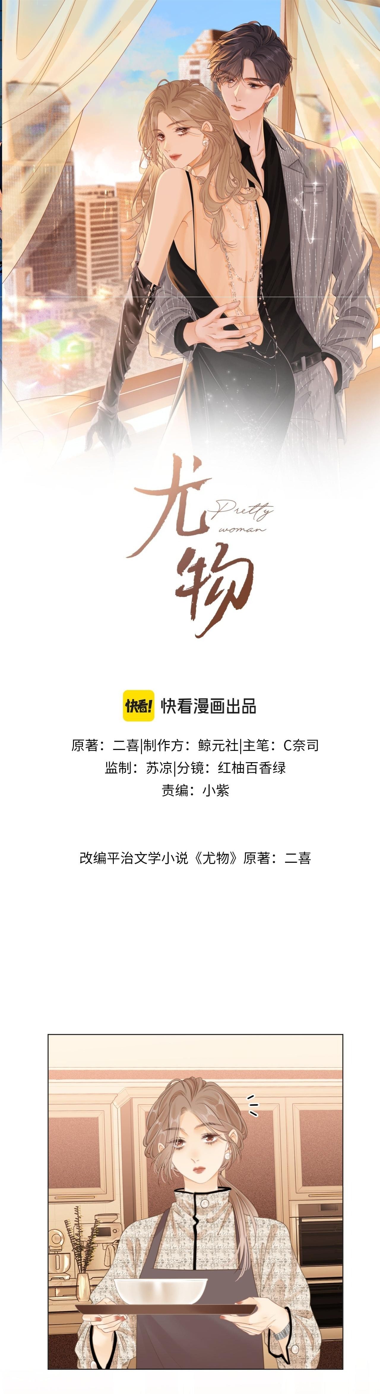 đọc truyện Vưu Vật [hanultruyen] Chương 3 ảnh 4 tại Thiên Thai Truyện