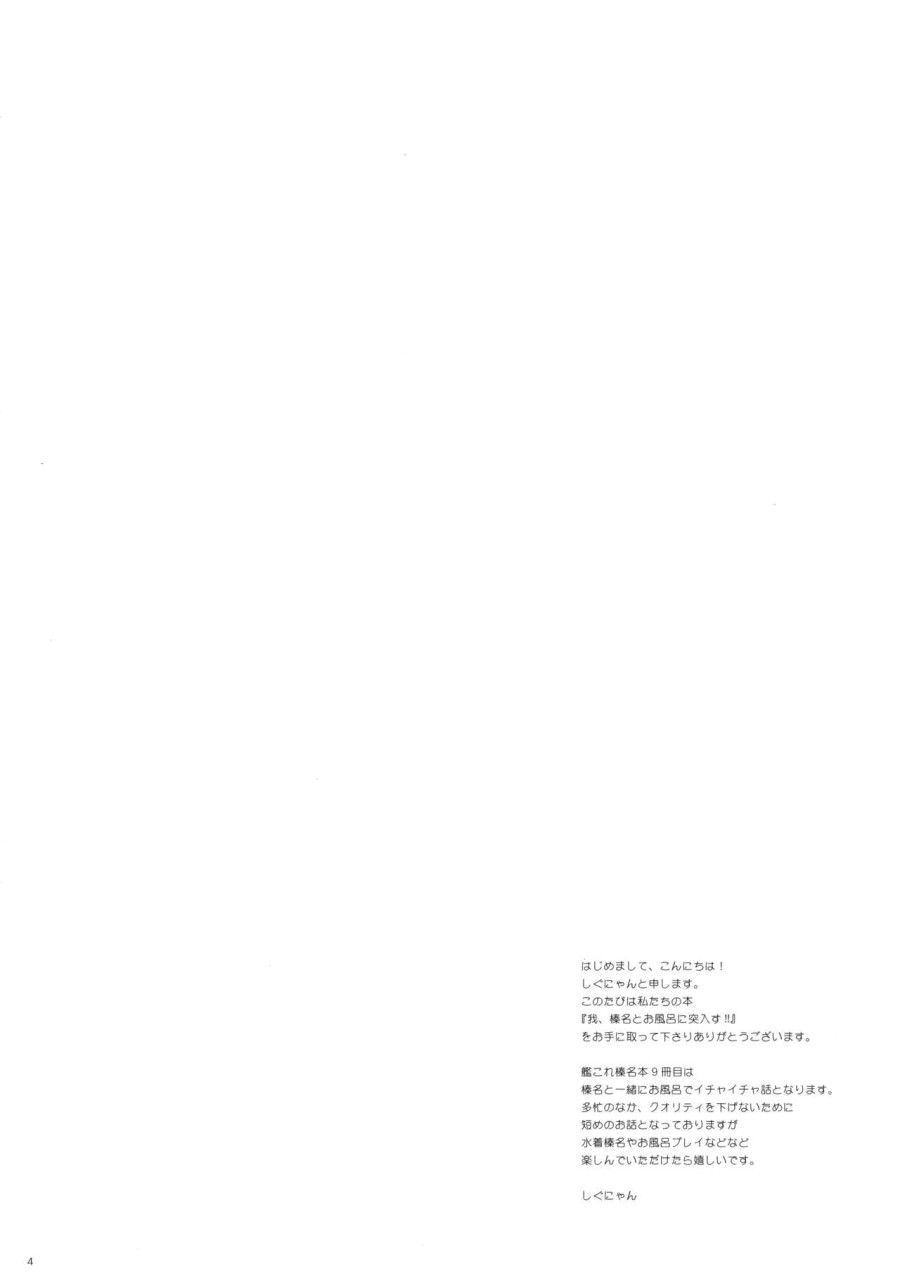 đọc truyện Ware, Haruna To Ofuro Ni Totsunyuu Su!! (kantai Collection -kancolle-) Oneshot ảnh 4 tại Giả Dược