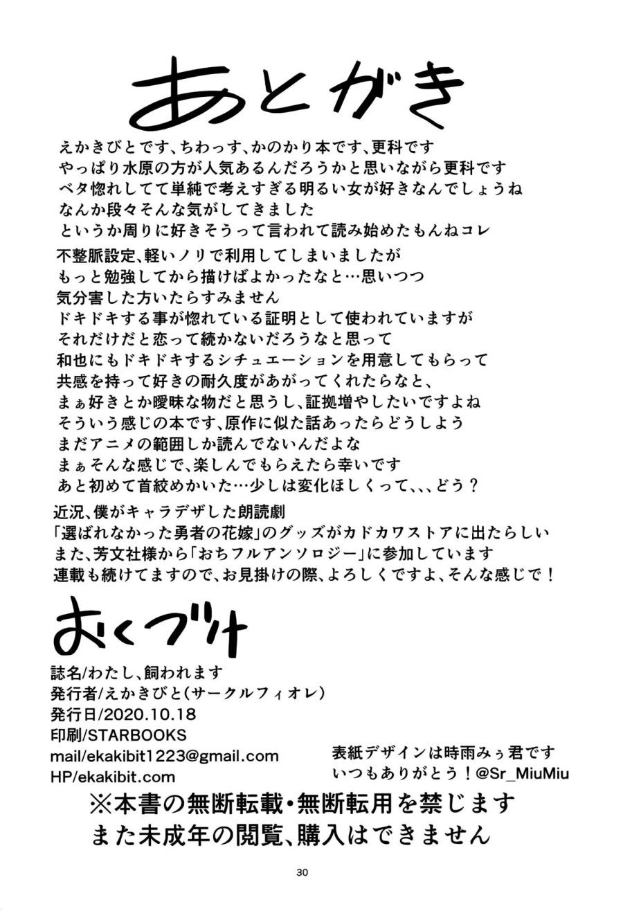 Watashi, Kawaremasu (kanojo, Okarishimasu) Oneshot page 30 - Giả Dược
