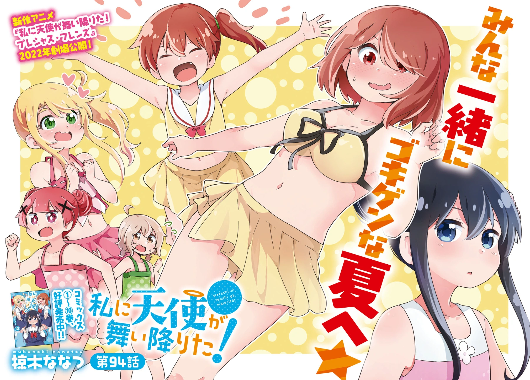 đọc truyện Watashi Ni Tenshi Ga Maiorita! Chương 102 ảnh 3 tại Thiên Thai Truyện