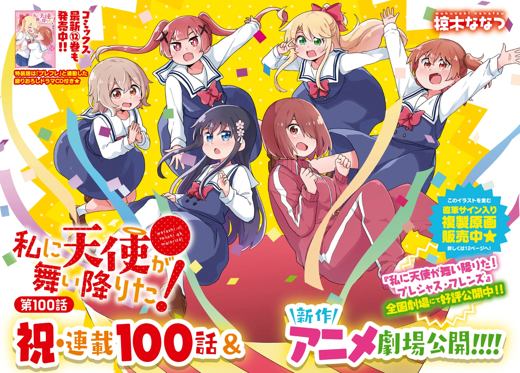 đọc truyện Watashi Ni Tenshi Ga Maiorita! Chương 109 ảnh 3 tại Thiên Thai Truyện