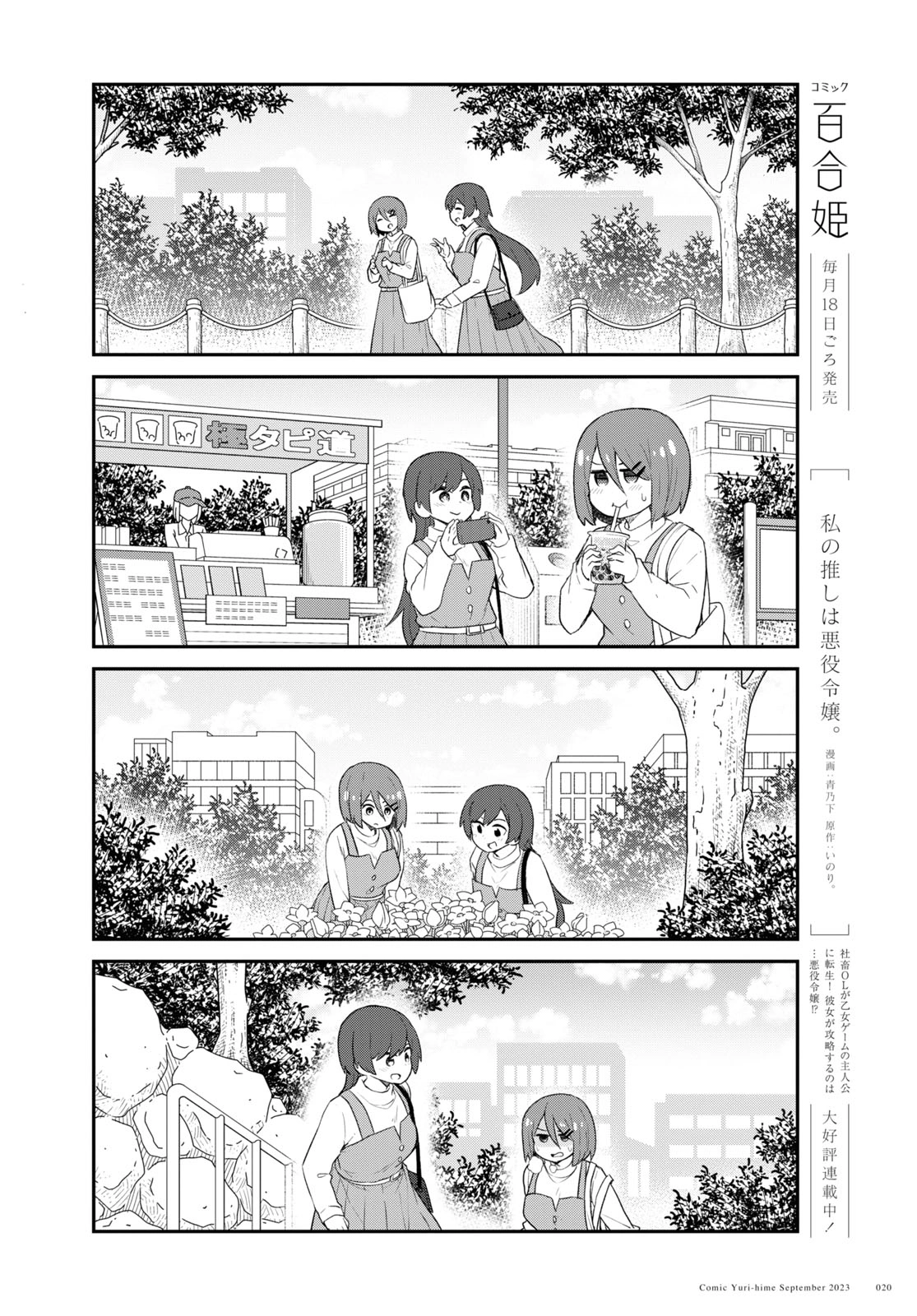 đọc truyện Watashi Ni Tenshi Ga Maiorita! Chương 118 ảnh 13 tại Thiên Thai Truyện