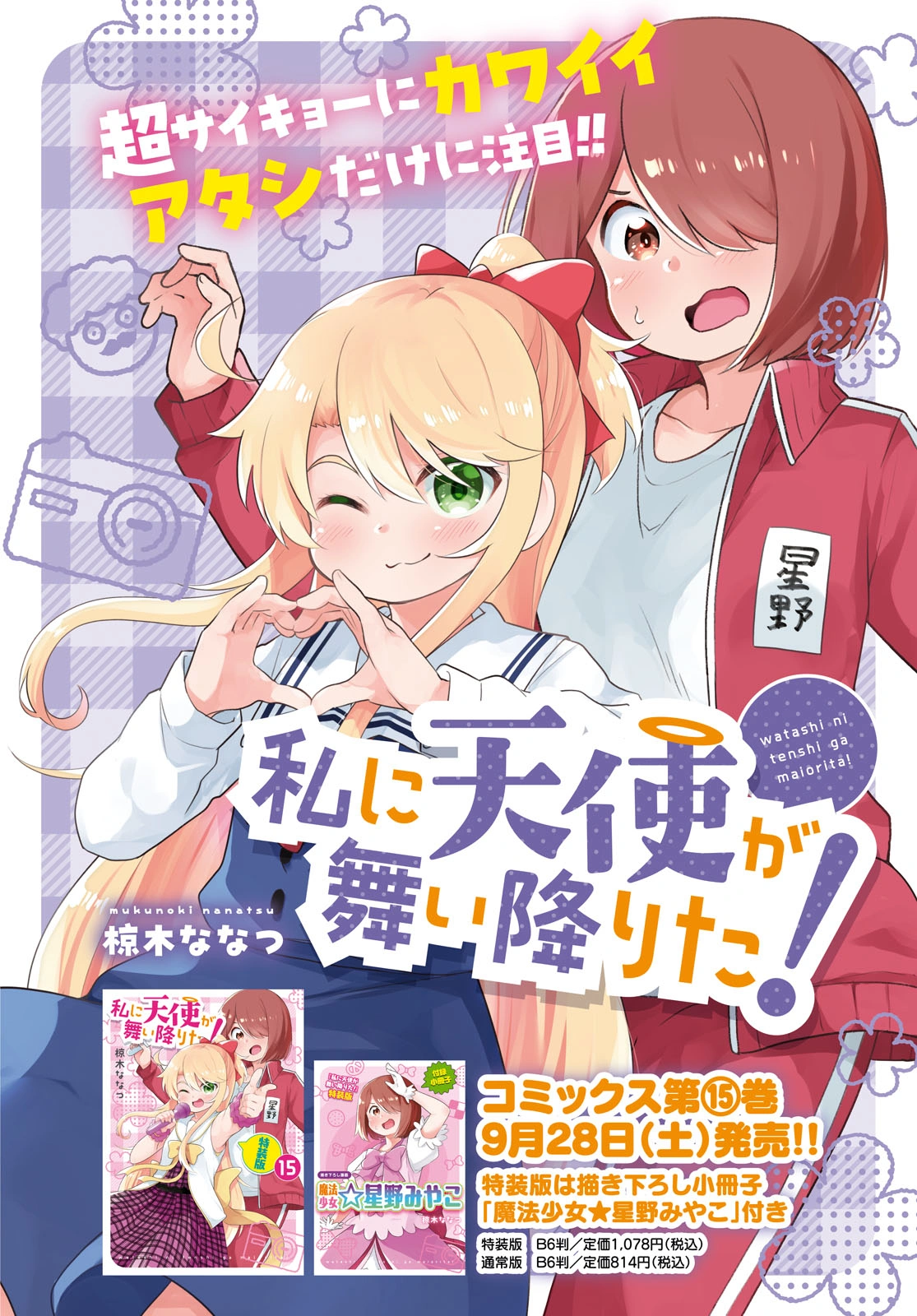 đọc truyện Watashi Ni Tenshi Ga Maiorita! Chương 135 ảnh 4 tại Thiên Thai Truyện