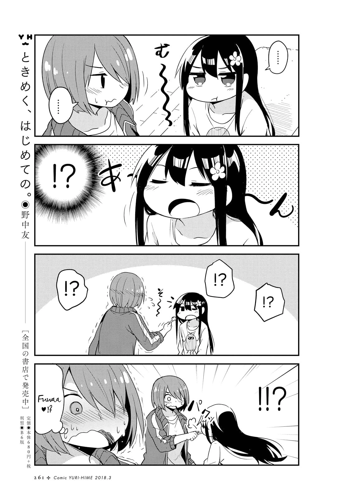 đọc truyện Watashi Ni Tenshi Ga Maiorita! Chương 27 ảnh 16 tại Thiên Thai Truyện