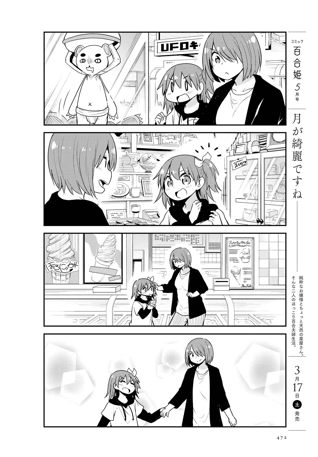 đọc truyện Watashi Ni Tenshi Ga Maiorita! Chương 28 ảnh 17 tại Thiên Thai Truyện