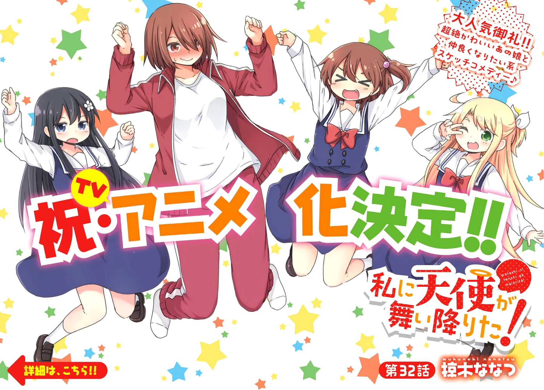 đọc truyện Watashi Ni Tenshi Ga Maiorita! Chương 35 ảnh 5 tại Thiên Thai Truyện