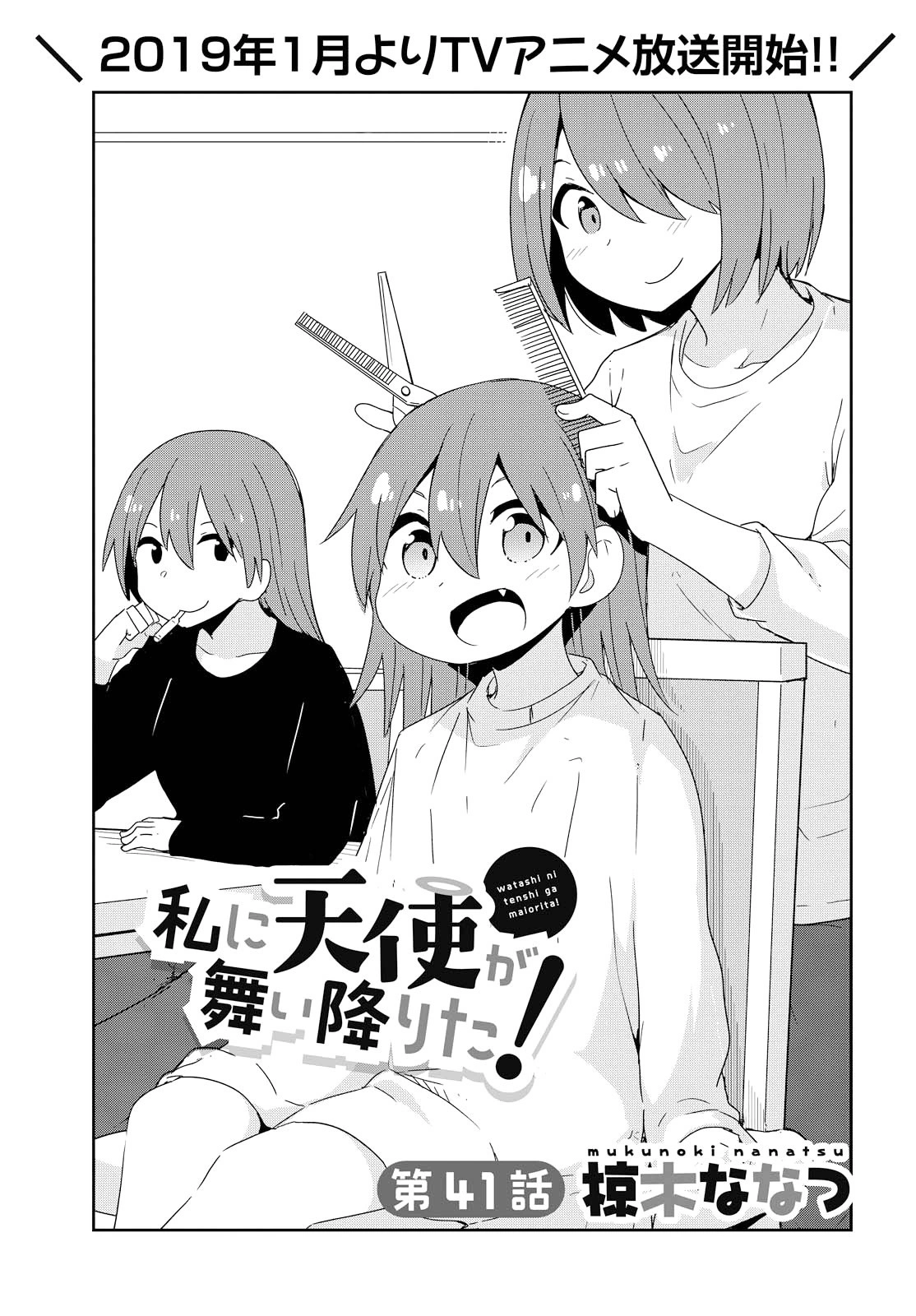 đọc truyện Watashi Ni Tenshi Ga Maiorita! Chương 45 ảnh 4 tại Thiên Thai Truyện