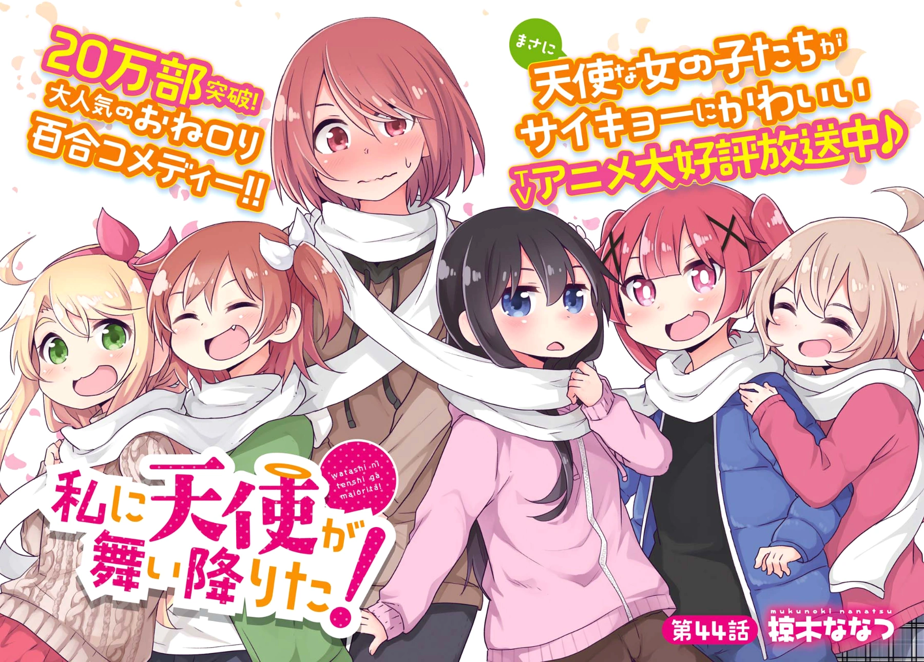 đọc truyện Watashi Ni Tenshi Ga Maiorita! Chương 49 ảnh 5 tại Thiên Thai Truyện