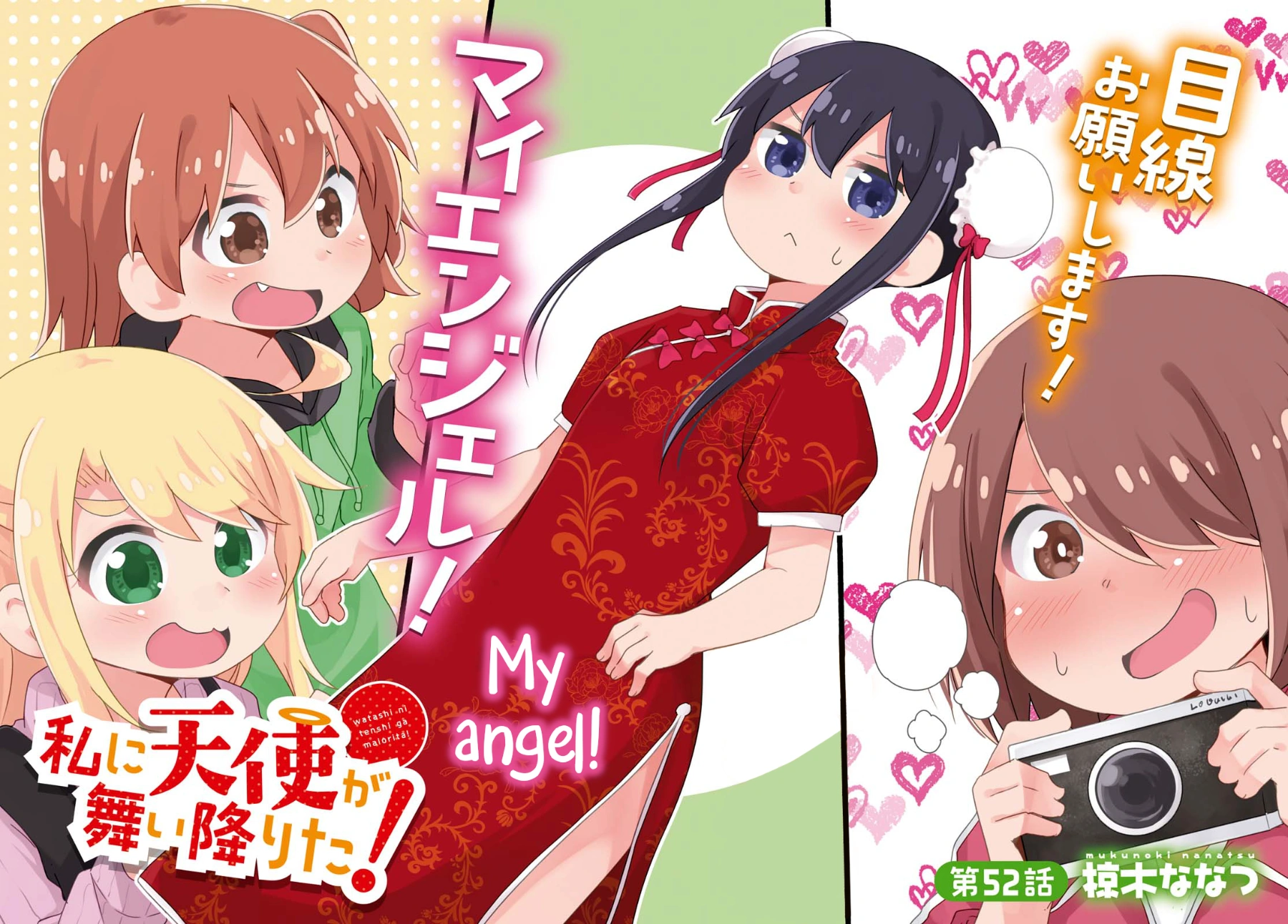 đọc truyện Watashi Ni Tenshi Ga Maiorita! Chương 58 ảnh 3 tại Thiên Thai Truyện