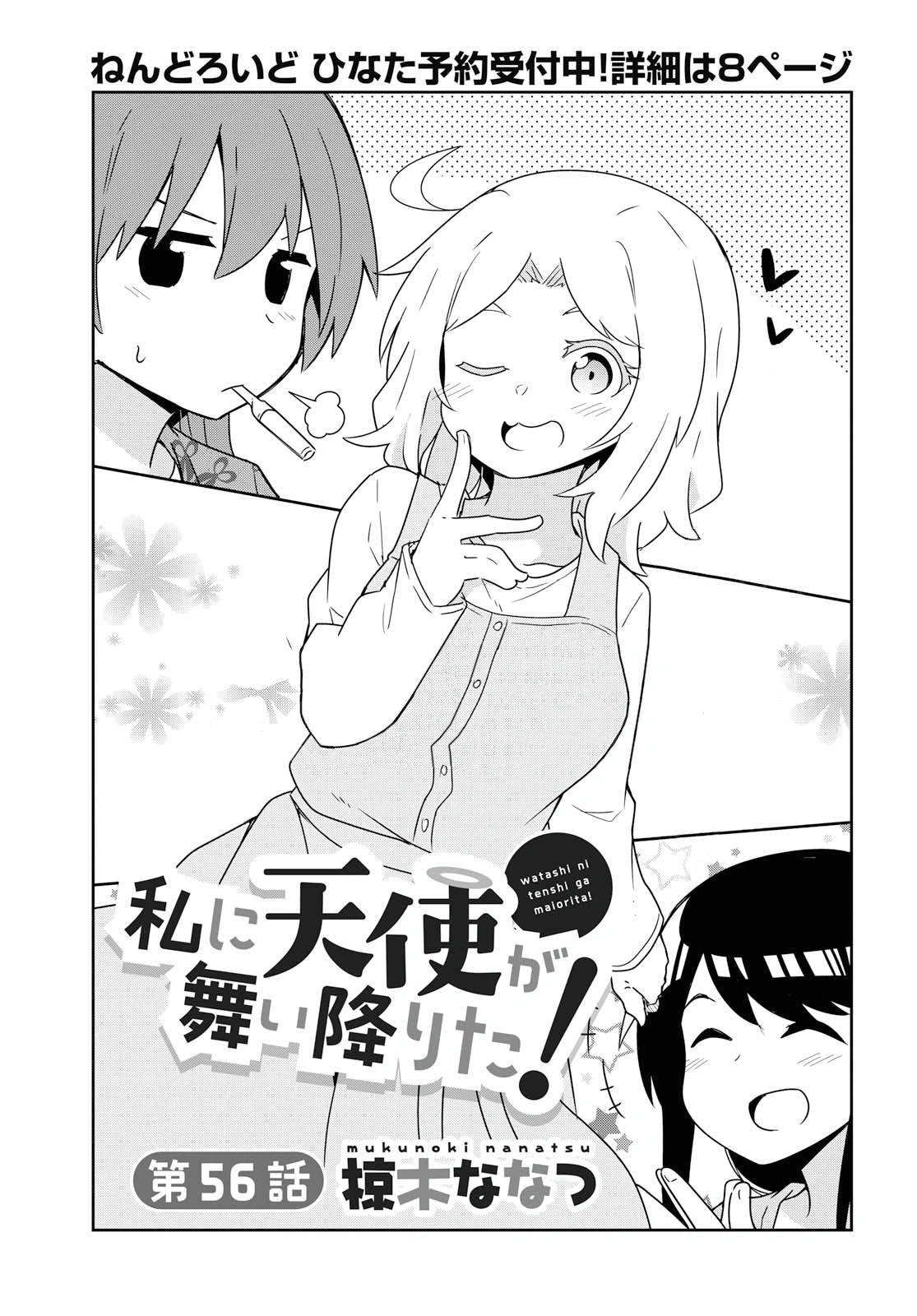 đọc truyện Watashi Ni Tenshi Ga Maiorita! Chương 62 ảnh 2 tại Thiên Thai Truyện