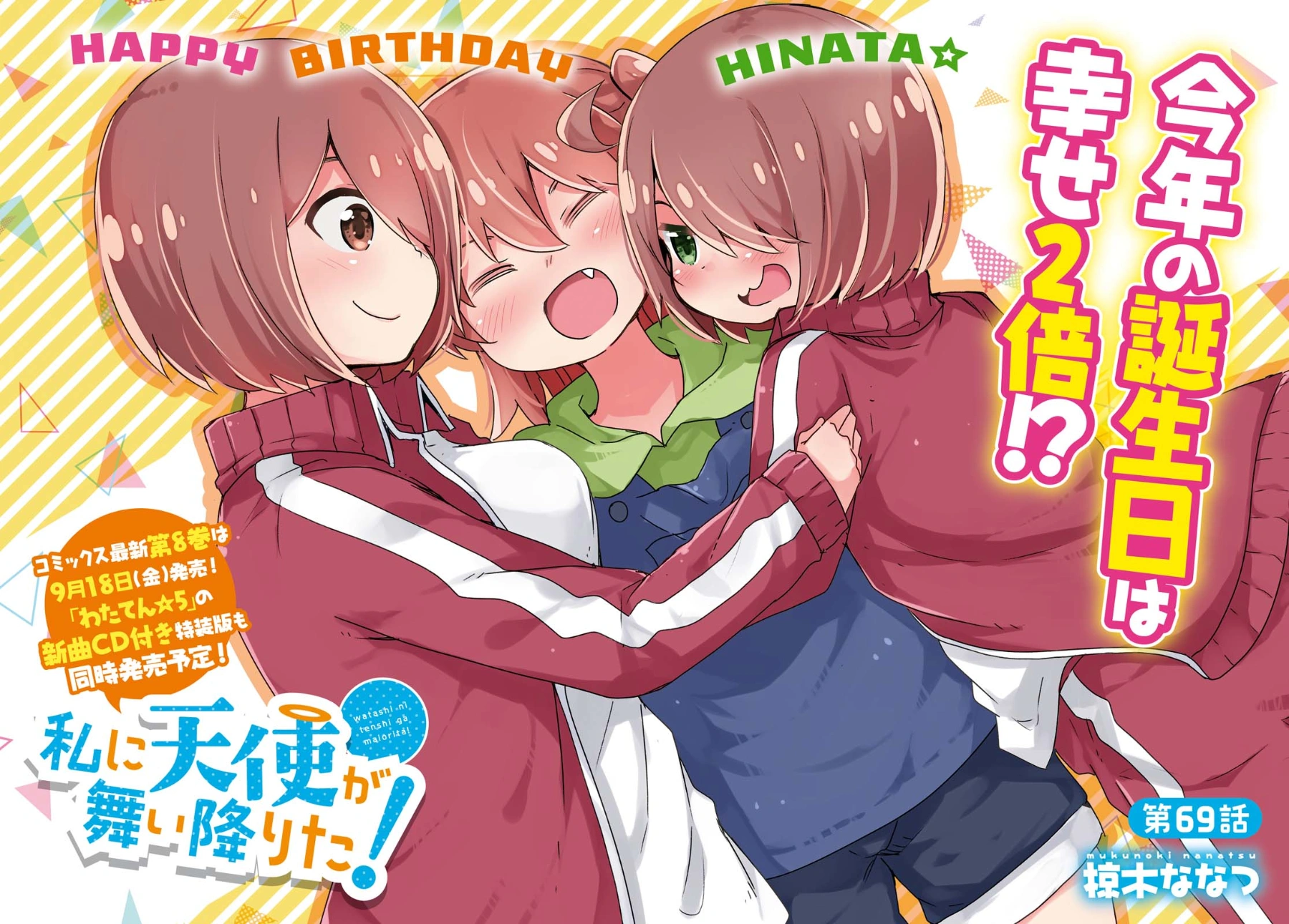 đọc truyện Watashi Ni Tenshi Ga Maiorita! Chương 75 ảnh 3 tại Thiên Thai Truyện