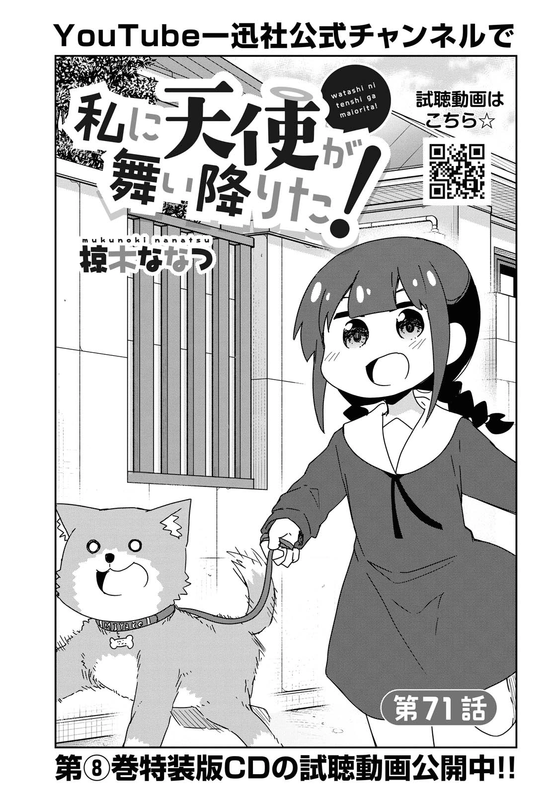 đọc truyện Watashi Ni Tenshi Ga Maiorita! Chương 77 ảnh 2 tại Thiên Thai Truyện