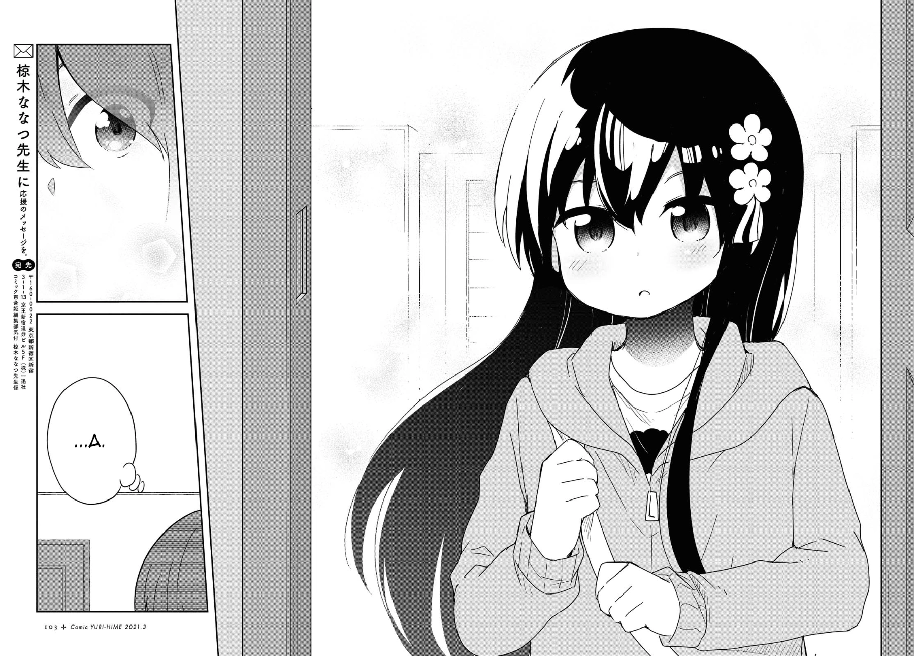 đọc truyện Watashi Ni Tenshi Ga Maiorita! Chương 83 ảnh 15 tại Thiên Thai Truyện