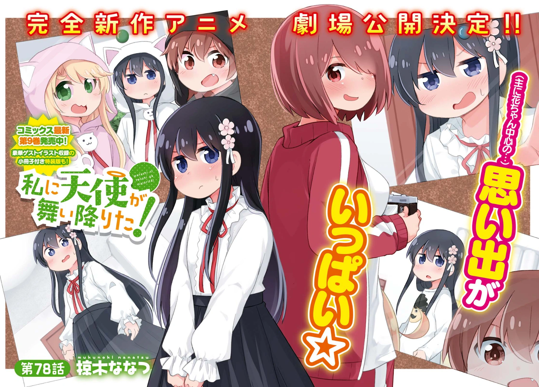 đọc truyện Watashi Ni Tenshi Ga Maiorita! Chương 85 ảnh 3 tại Thiên Thai Truyện