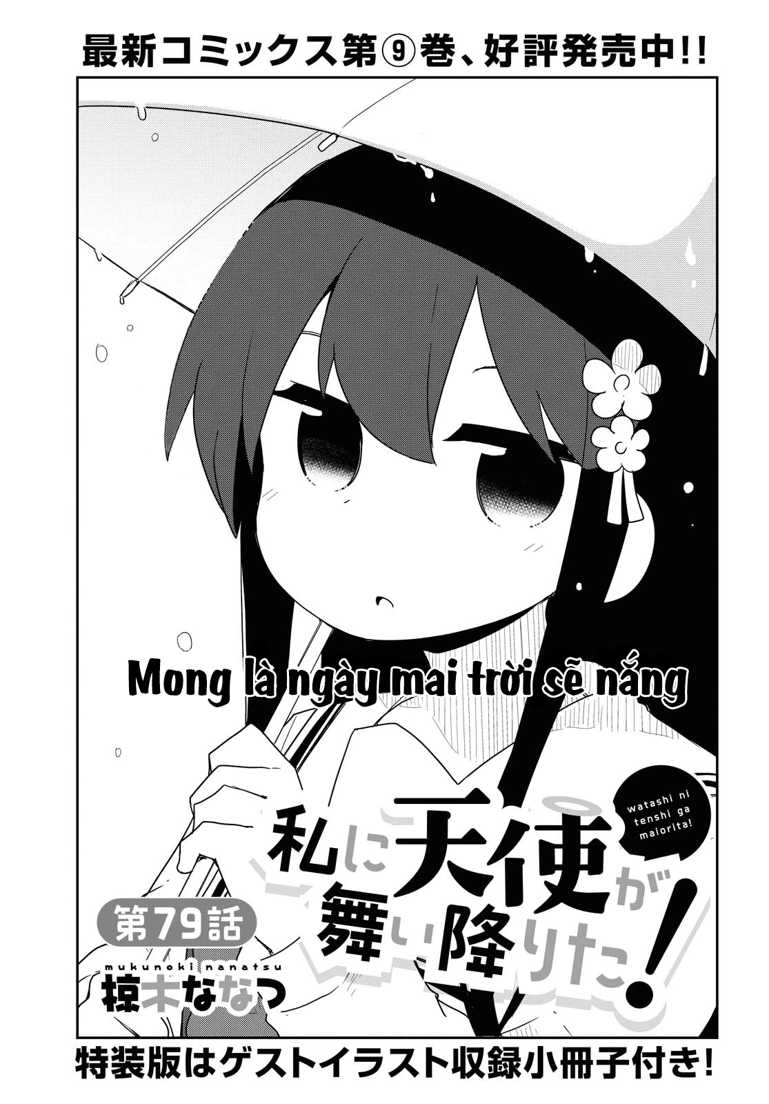 đọc truyện Watashi Ni Tenshi Ga Maiorita! Chương 86 ảnh 2 tại Thiên Thai Truyện