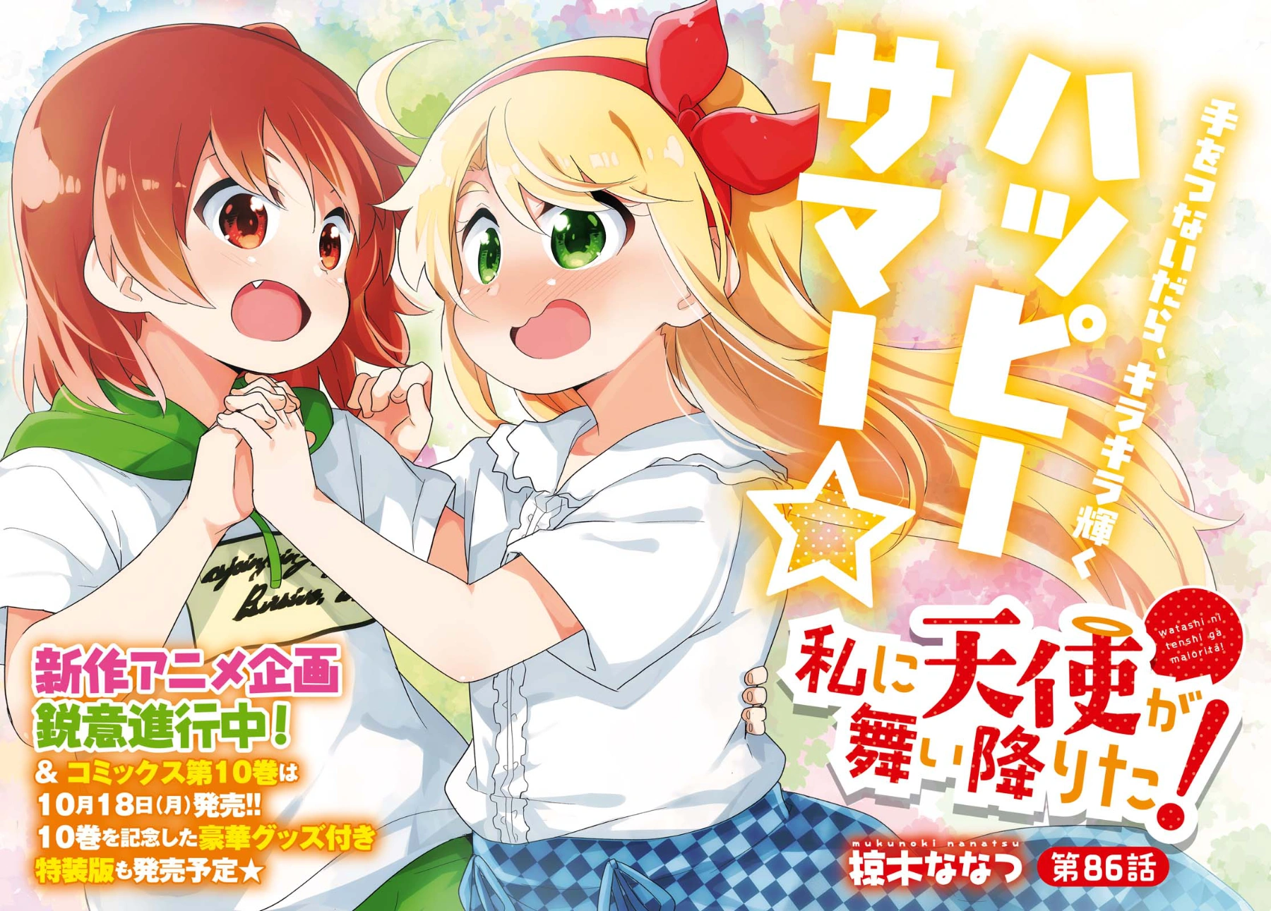 đọc truyện Watashi Ni Tenshi Ga Maiorita! Chương 93 ảnh 3 tại Thiên Thai Truyện