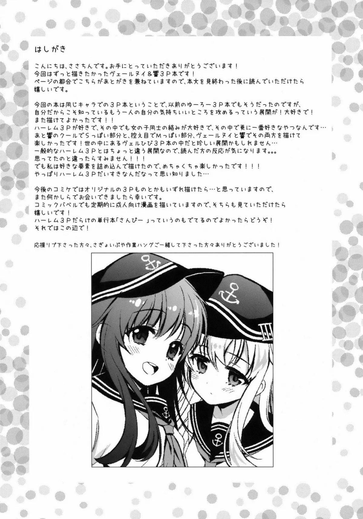 đọc truyện Watashi No H Wa Watashi Ni Makasete. (kantai Collection -kancolle-) Oneshot ảnh 4 tại Giả Dược